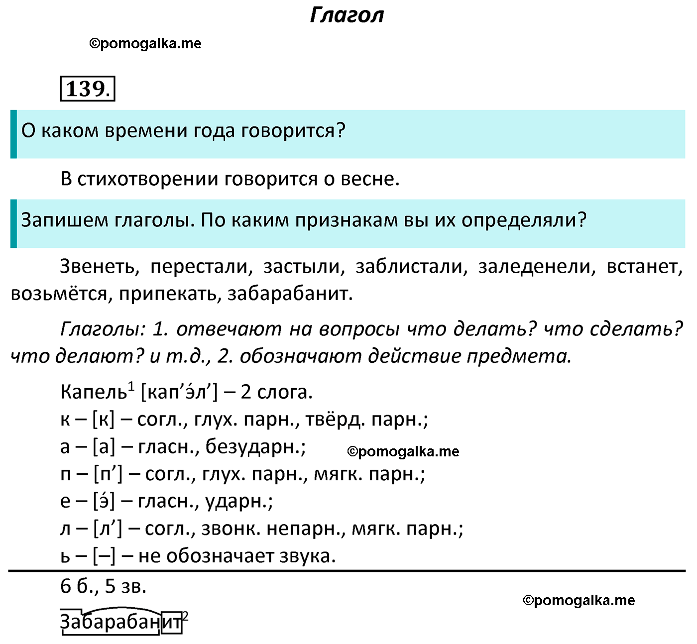 часть 2 страница 68 упражнение 139 русский язык 4 класс Канакина 2022 год