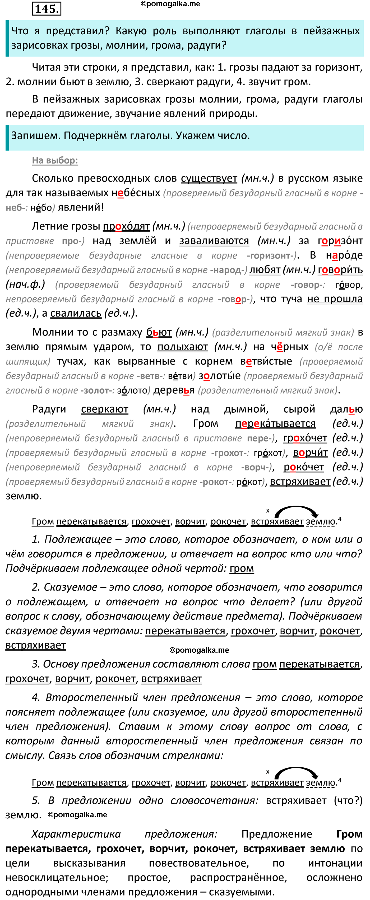 Упражнение №145 - ГДЗ по русскому языку за 4 класс Канакина Страница 70 ...