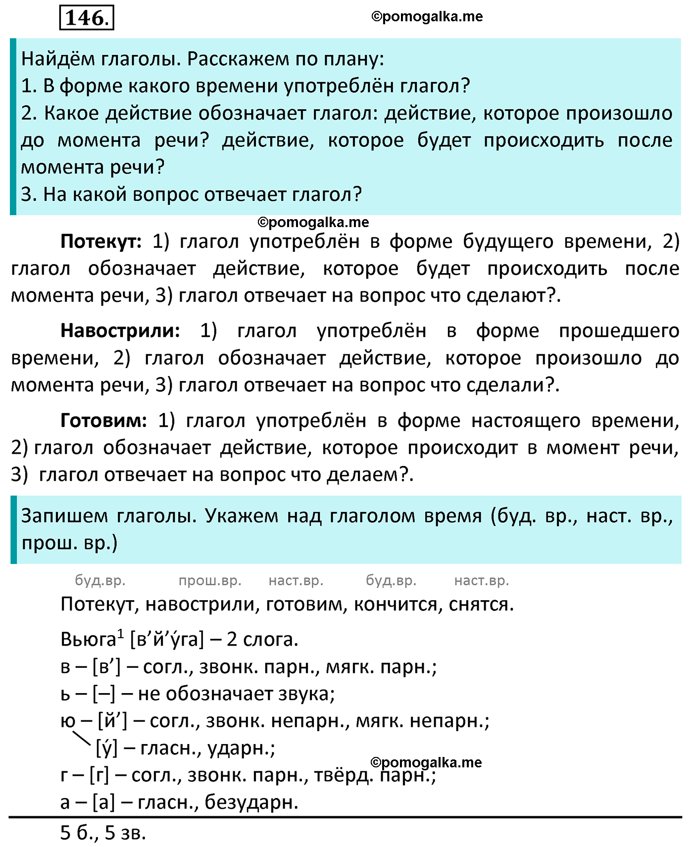 часть 2 страница 71 упражнение 146 русский язык 4 класс Канакина 2022 год