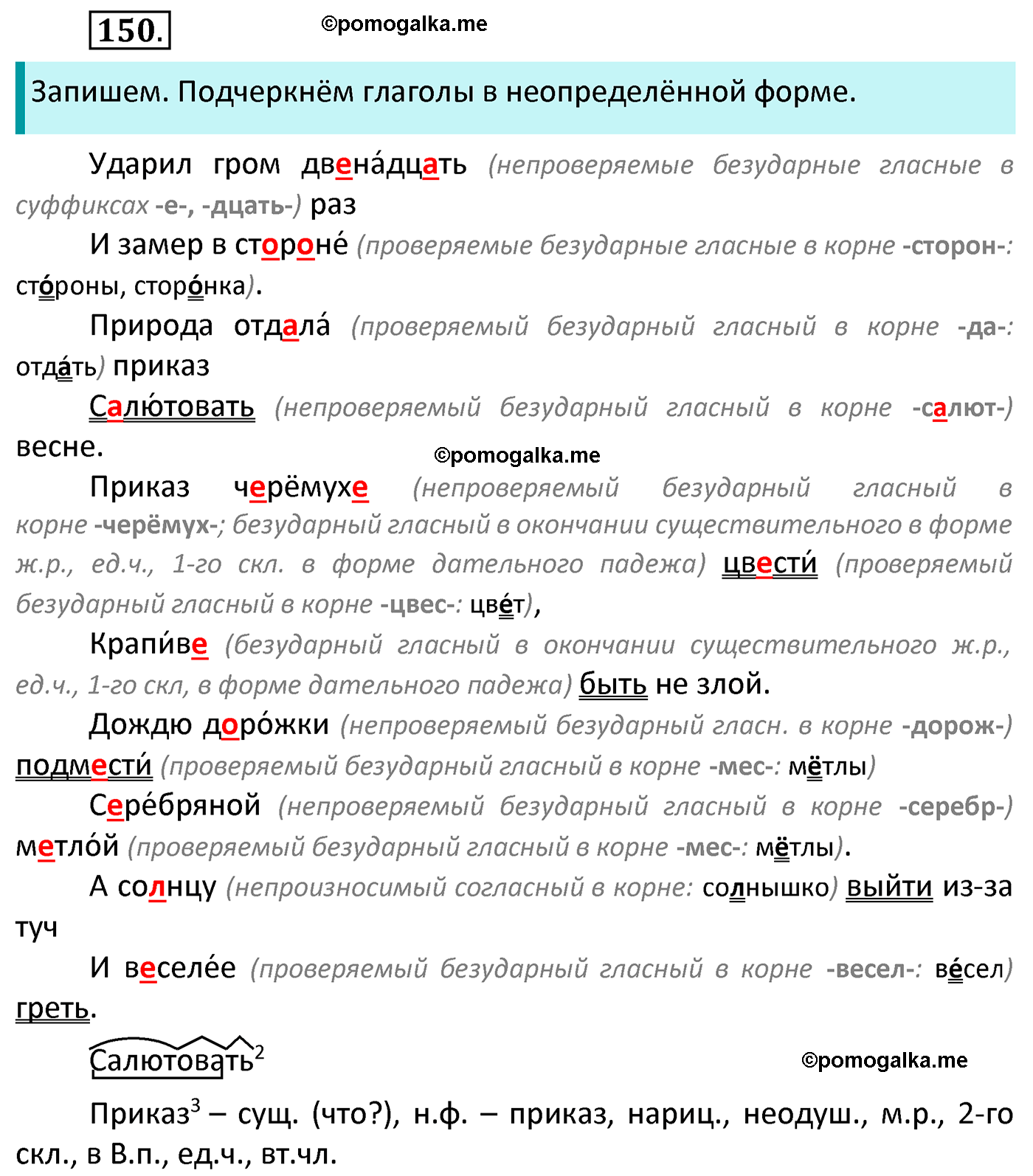 часть 2 страница 73 упражнение 150 русский язык 4 класс Канакина 2022 год