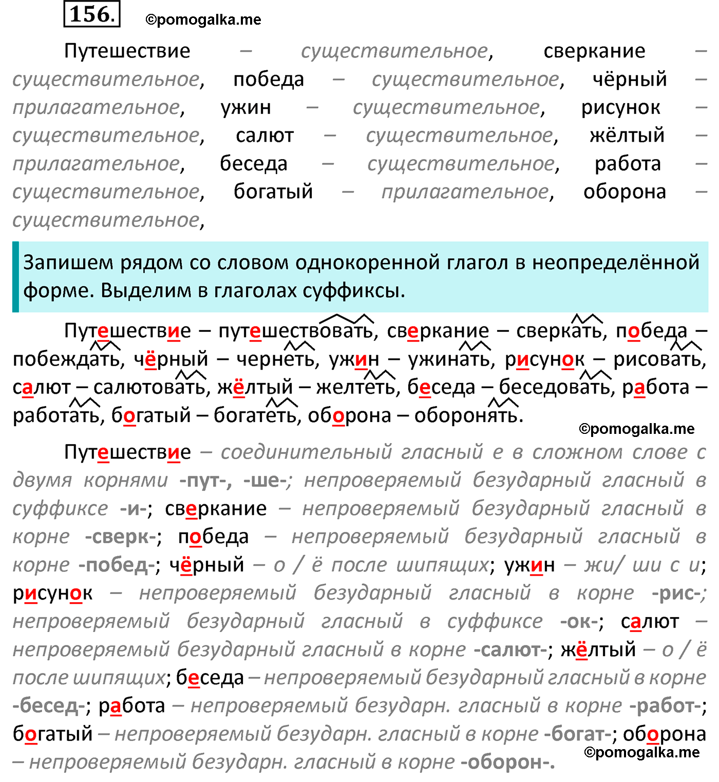 часть 2 страница 75 упражнение 156 русский язык 4 класс Канакина 2022 год