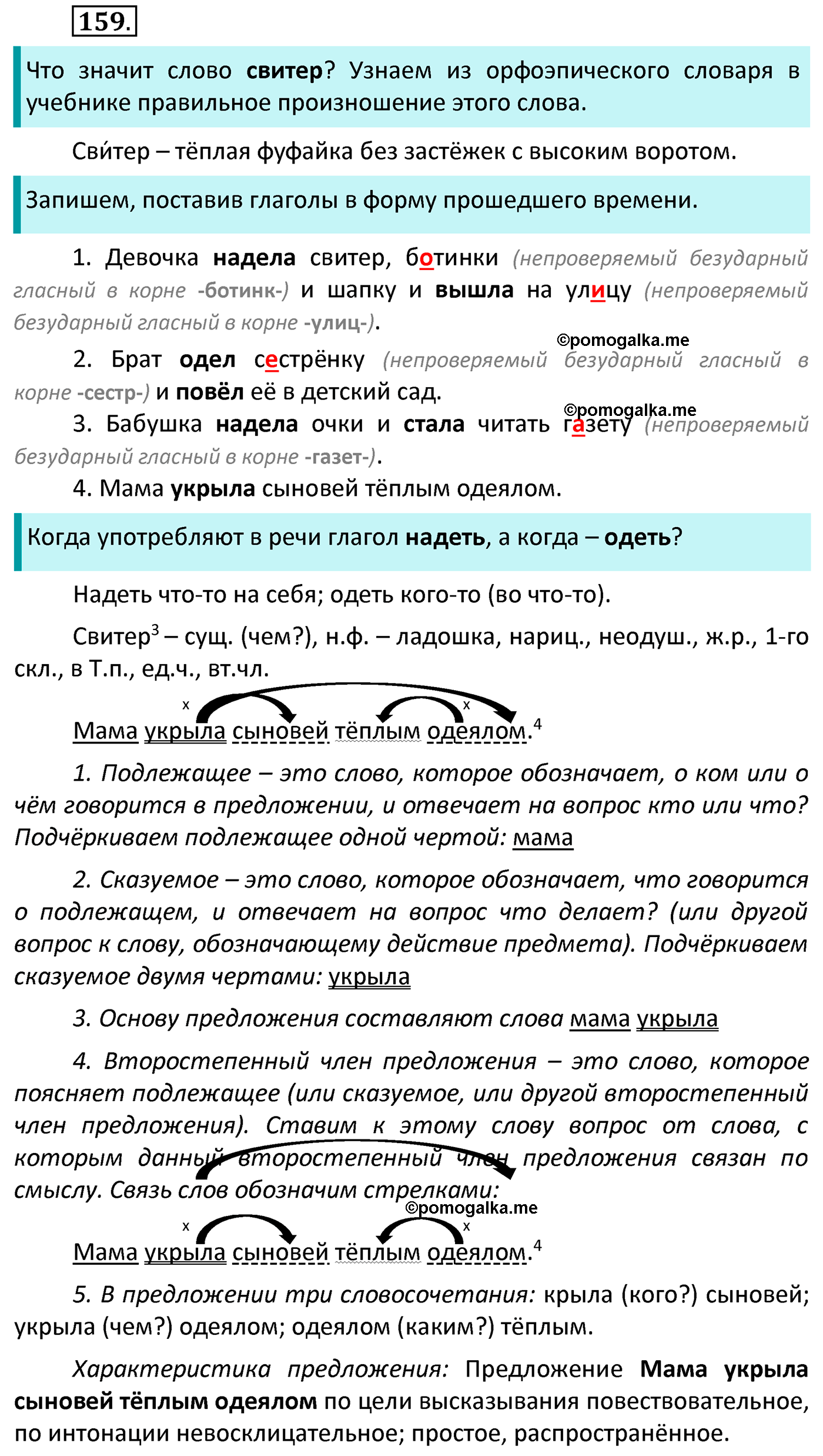 часть 2 страница 77 упражнение 159 русский язык 4 класс Канакина 2022 год