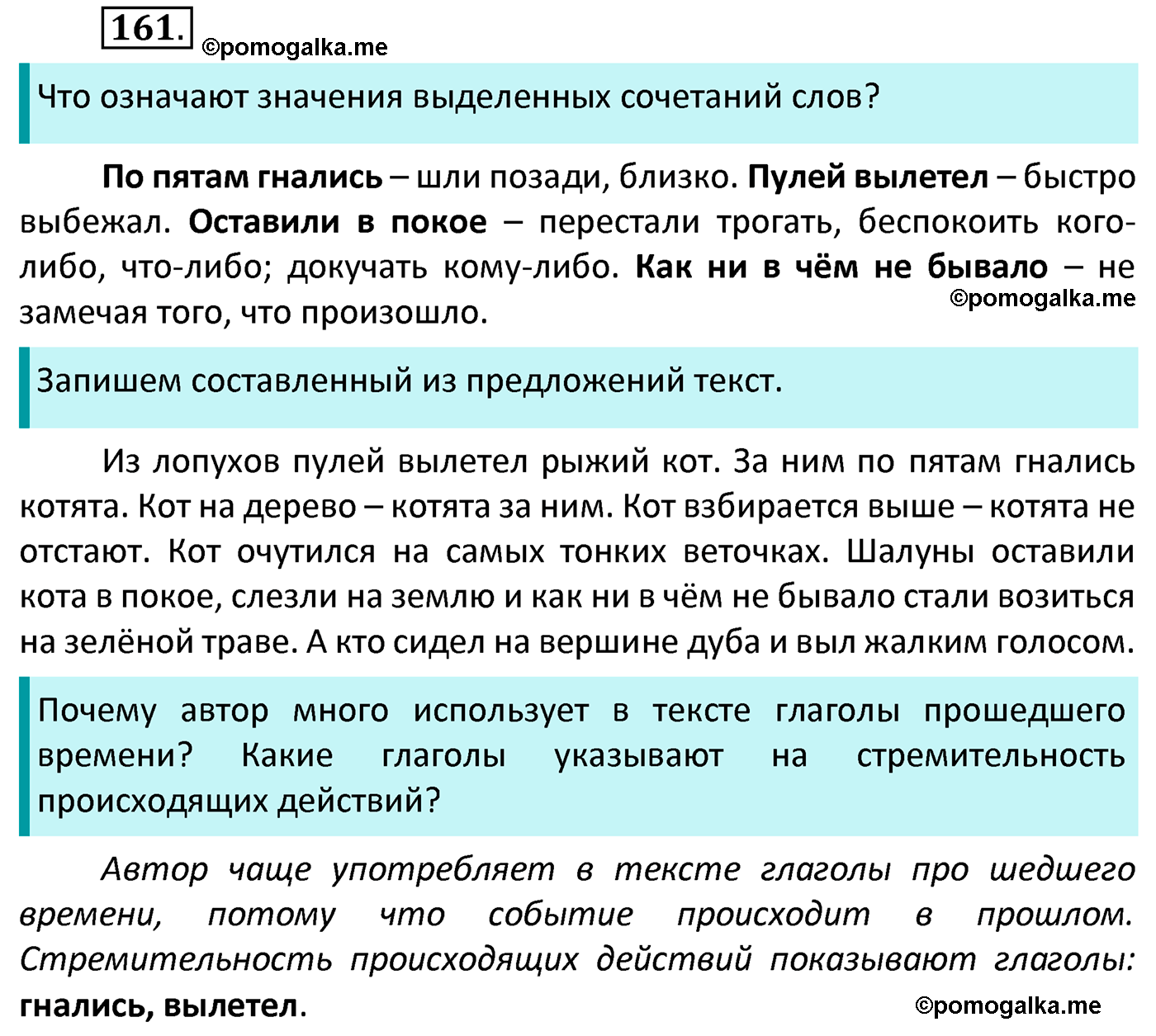 часть 2 страница 78 упражнение 161 русский язык 4 класс Канакина 2022 год