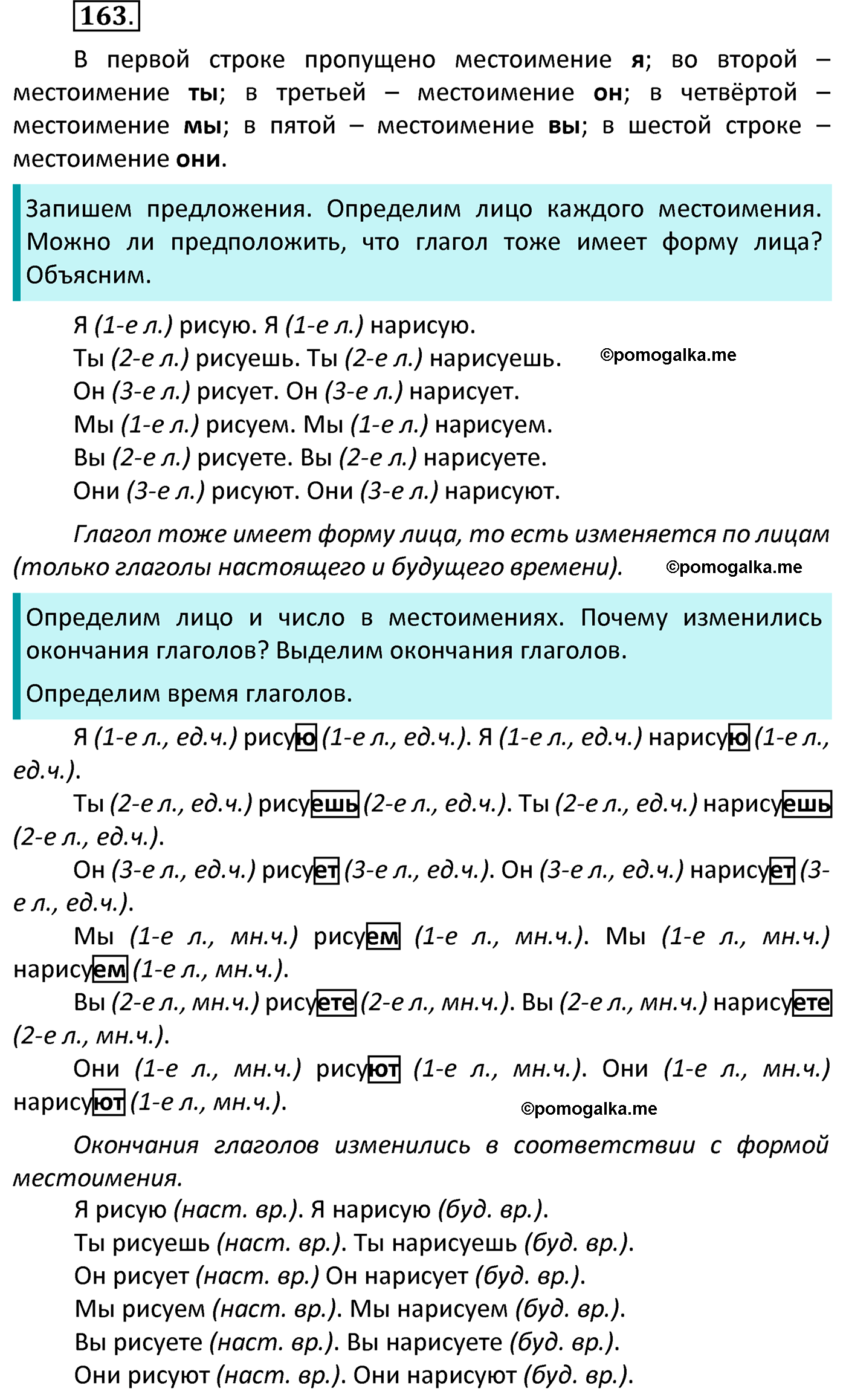 часть 2 страница 80 упражнение 163 русский язык 4 класс Канакина 2022 год