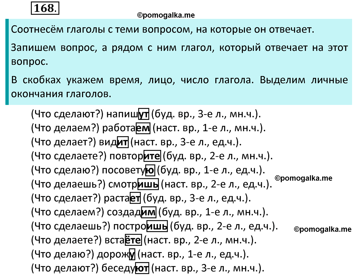 часть 2 страница 82 упражнение 168 русский язык 4 класс Канакина 2022 год