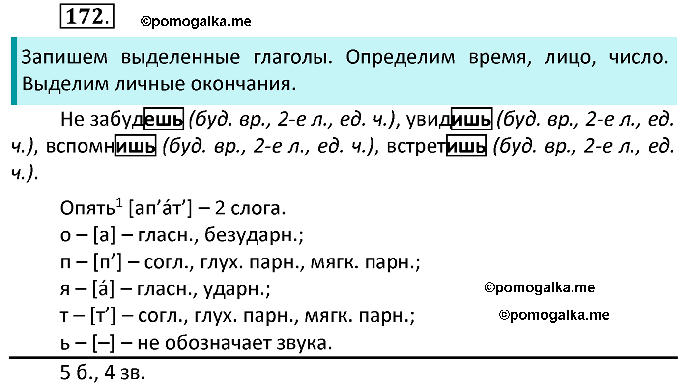 часть 2 страница 85 упражнение 172 русский язык 4 класс Канакина 2022 год