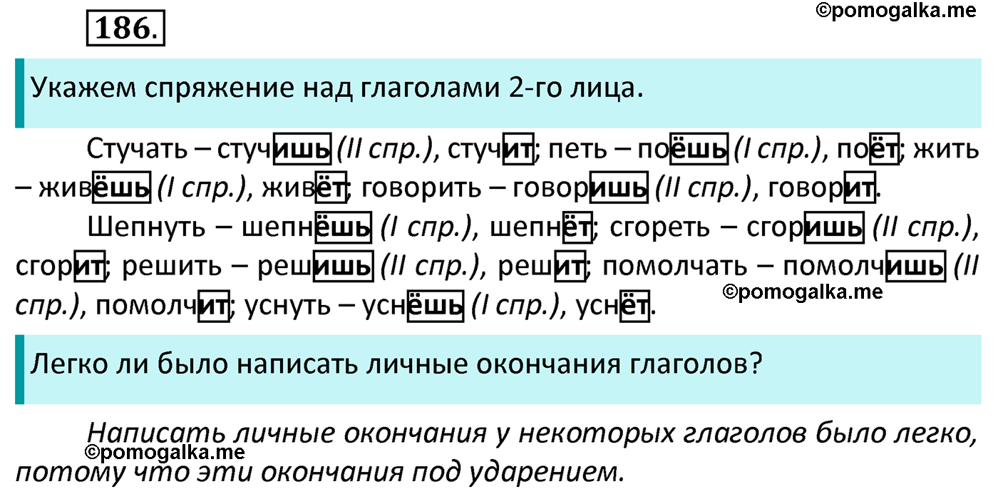 часть 2 страница 91 упражнение 186 русский язык 4 класс Канакина 2022 год