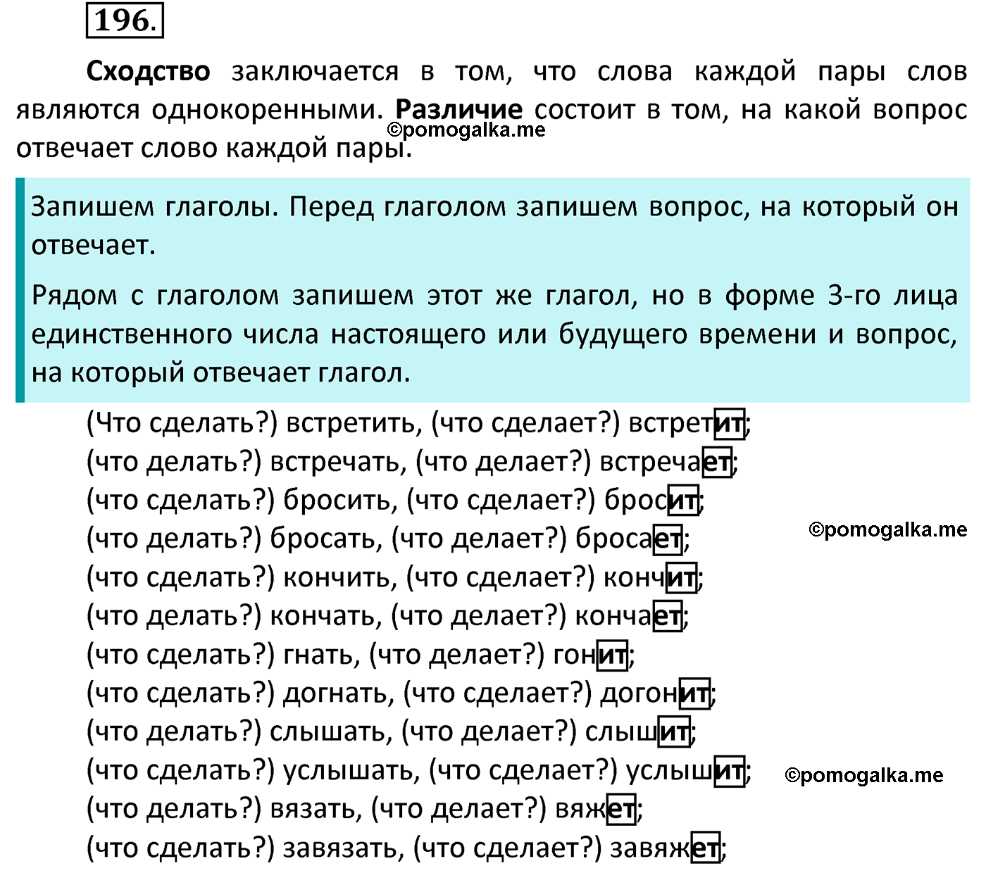 часть 2 страница 96 упражнение 196 русский язык 4 класс Канакина 2022 год