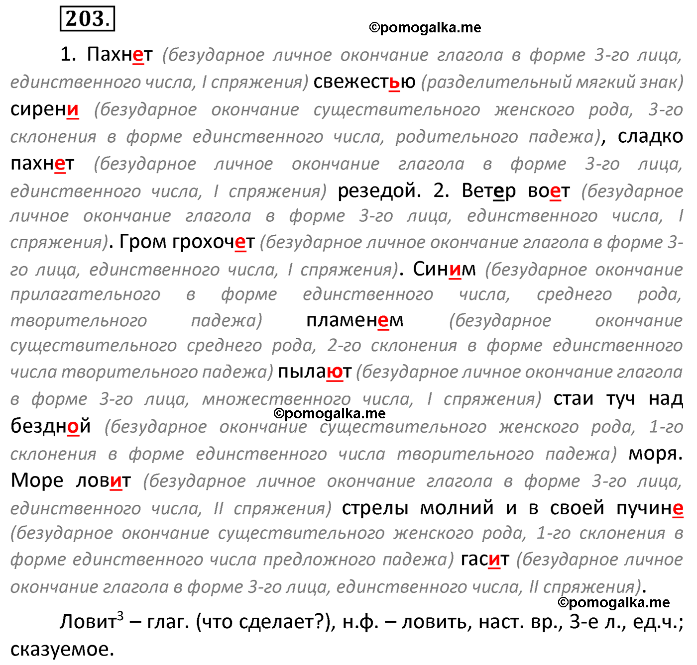 часть 2 страница 99 упражнение 203 русский язык 4 класс Канакина 2022 год