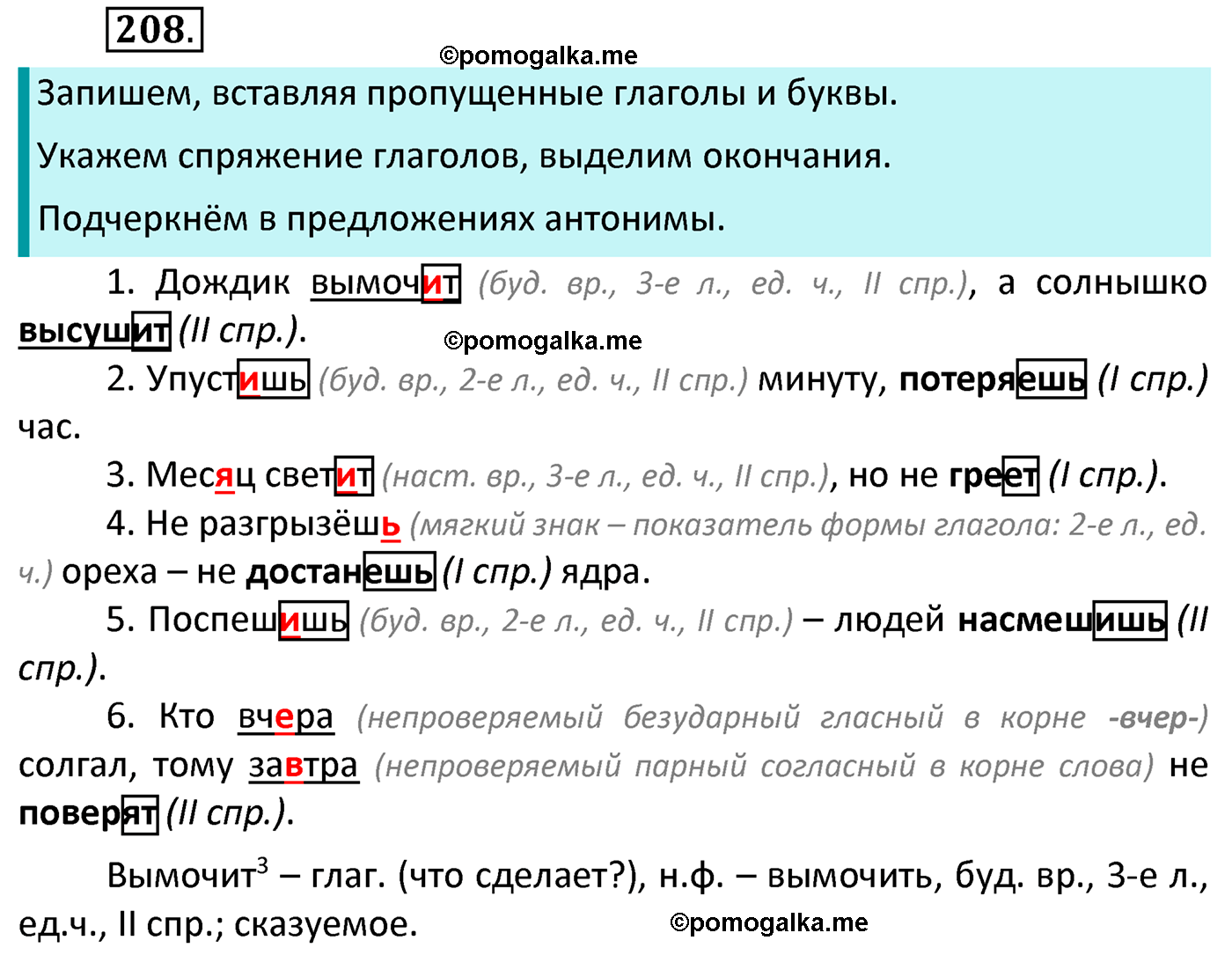 часть 2 страница 101 упражнение 208 русский язык 4 класс Канакина 2022 год