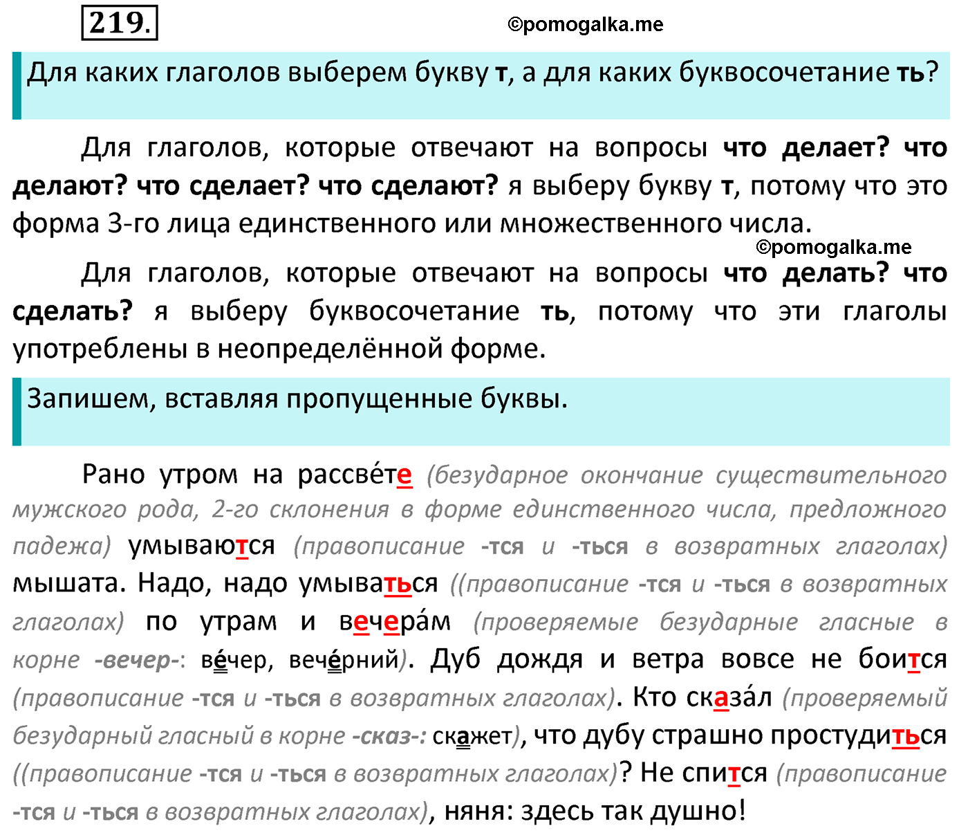 часть 2 страница 105 упражнение 219 русский язык 4 класс Канакина 2022 год