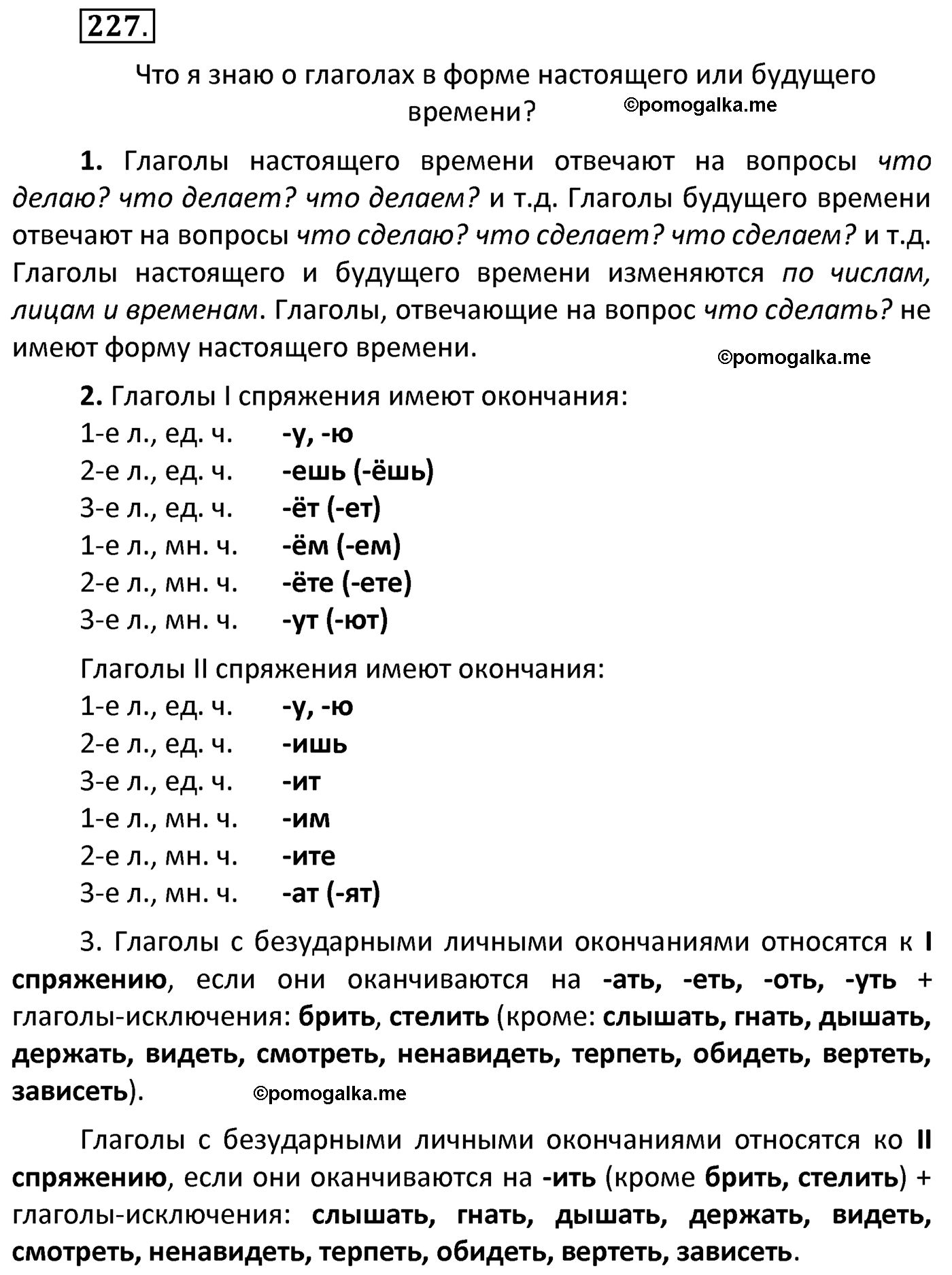 часть 2 страница 108 упражнение 227 русский язык 4 класс Канакина 2022 год