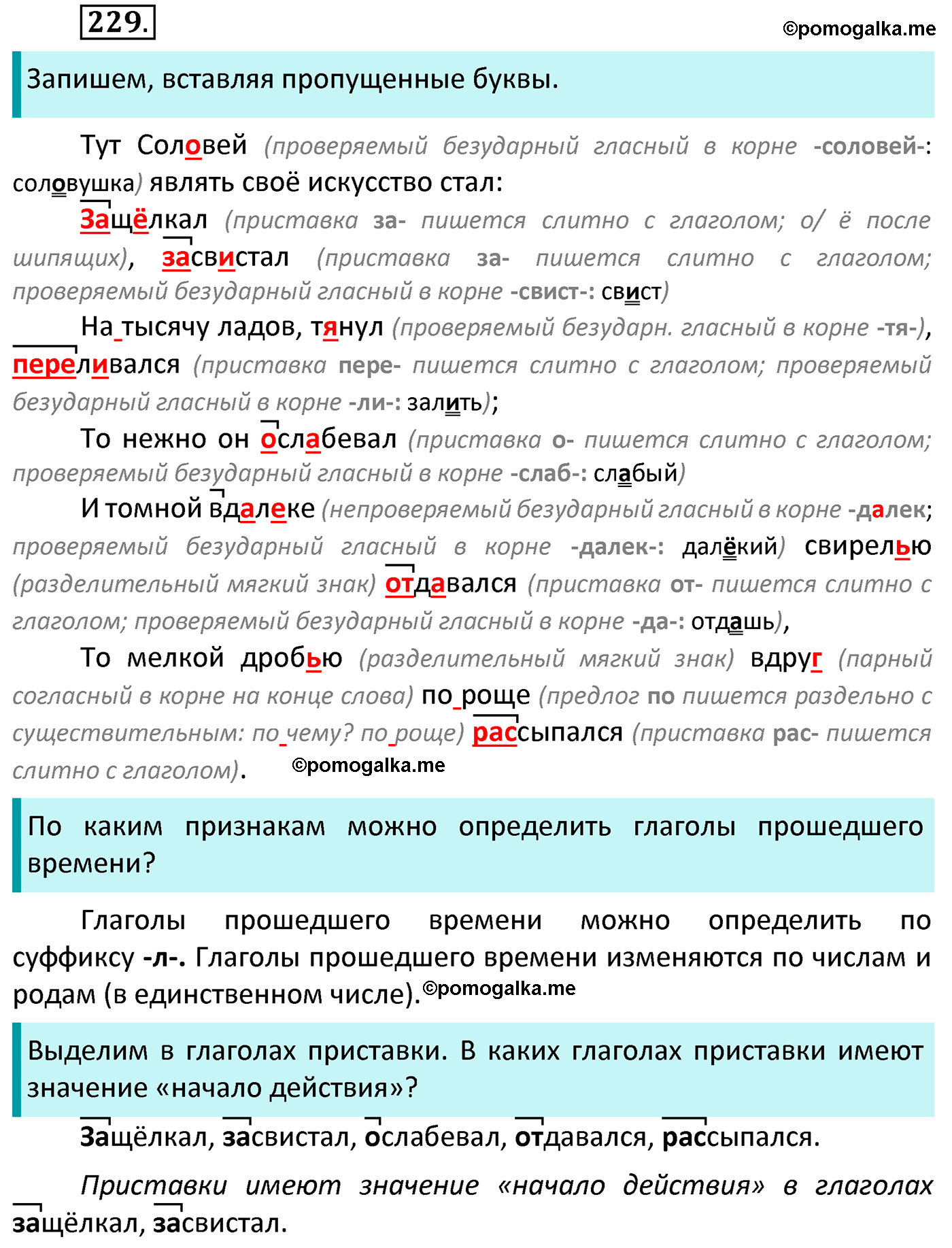 часть 2 страница 109 упражнение 229 русский язык 4 класс Канакина 2022 год