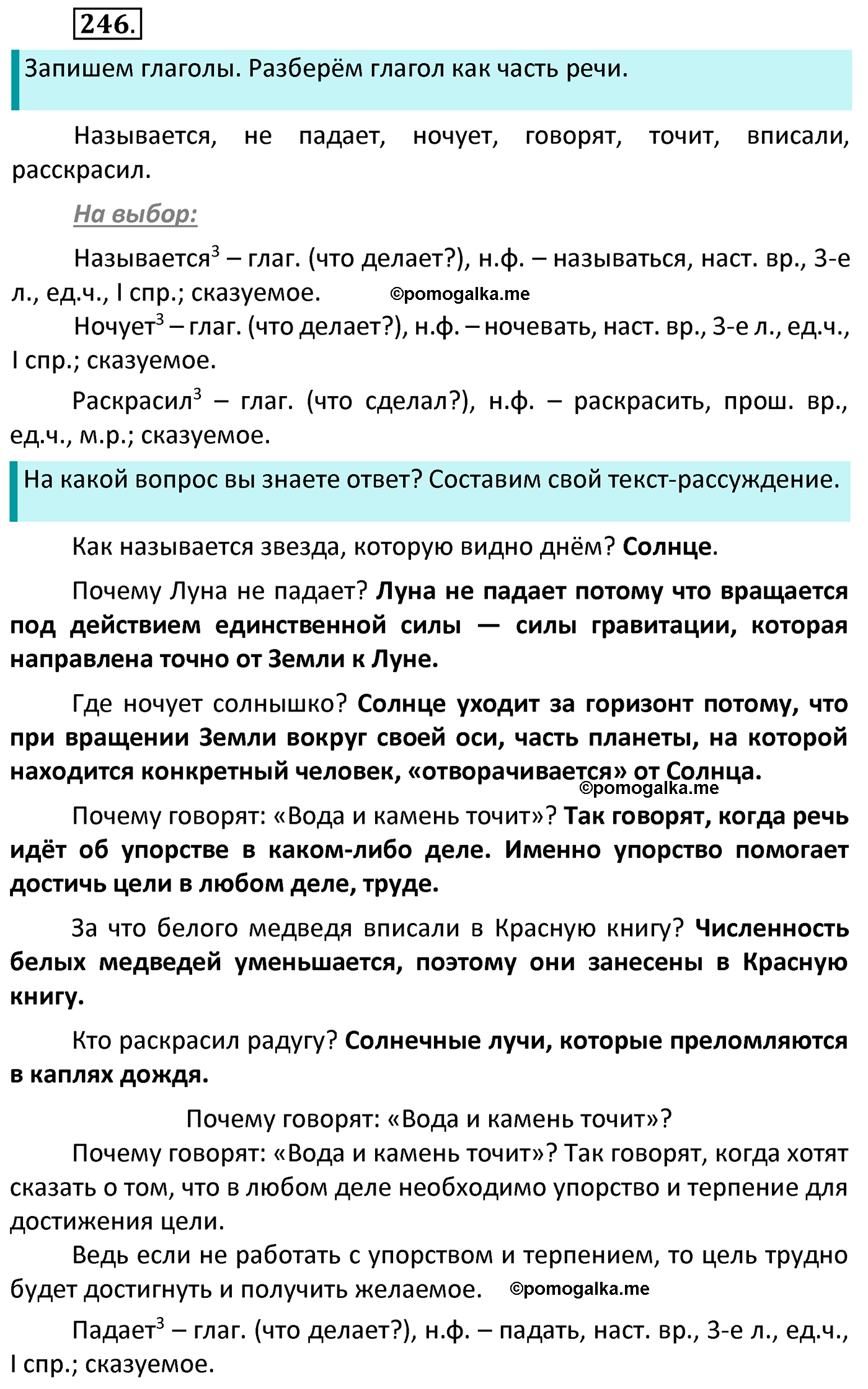 часть 2 страница 116 упражнение 246 русский язык 4 класс Канакина 2022 год
