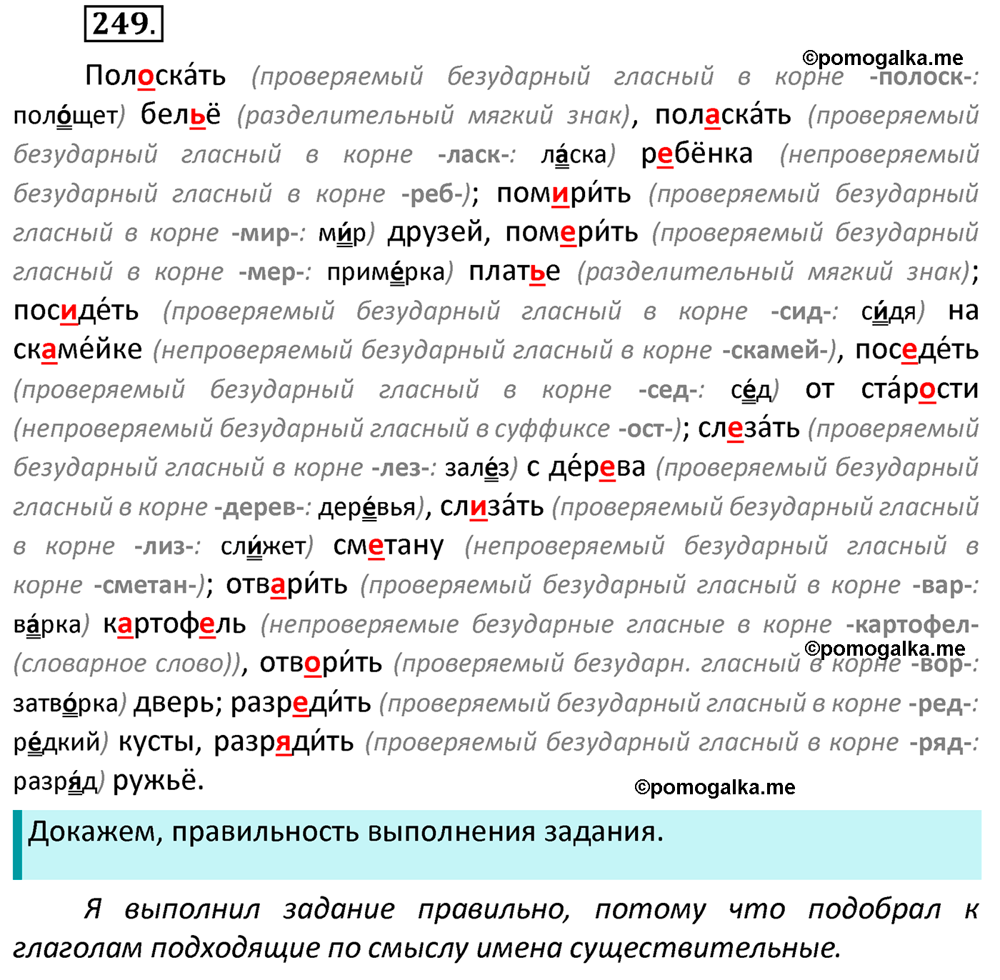часть 2 страница 117 упражнение 249 русский язык 4 класс Канакина 2022 год