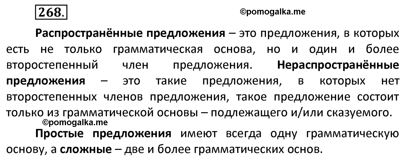 часть 2 страница 126 упражнение 268 русский язык 4 класс Канакина 2022 год