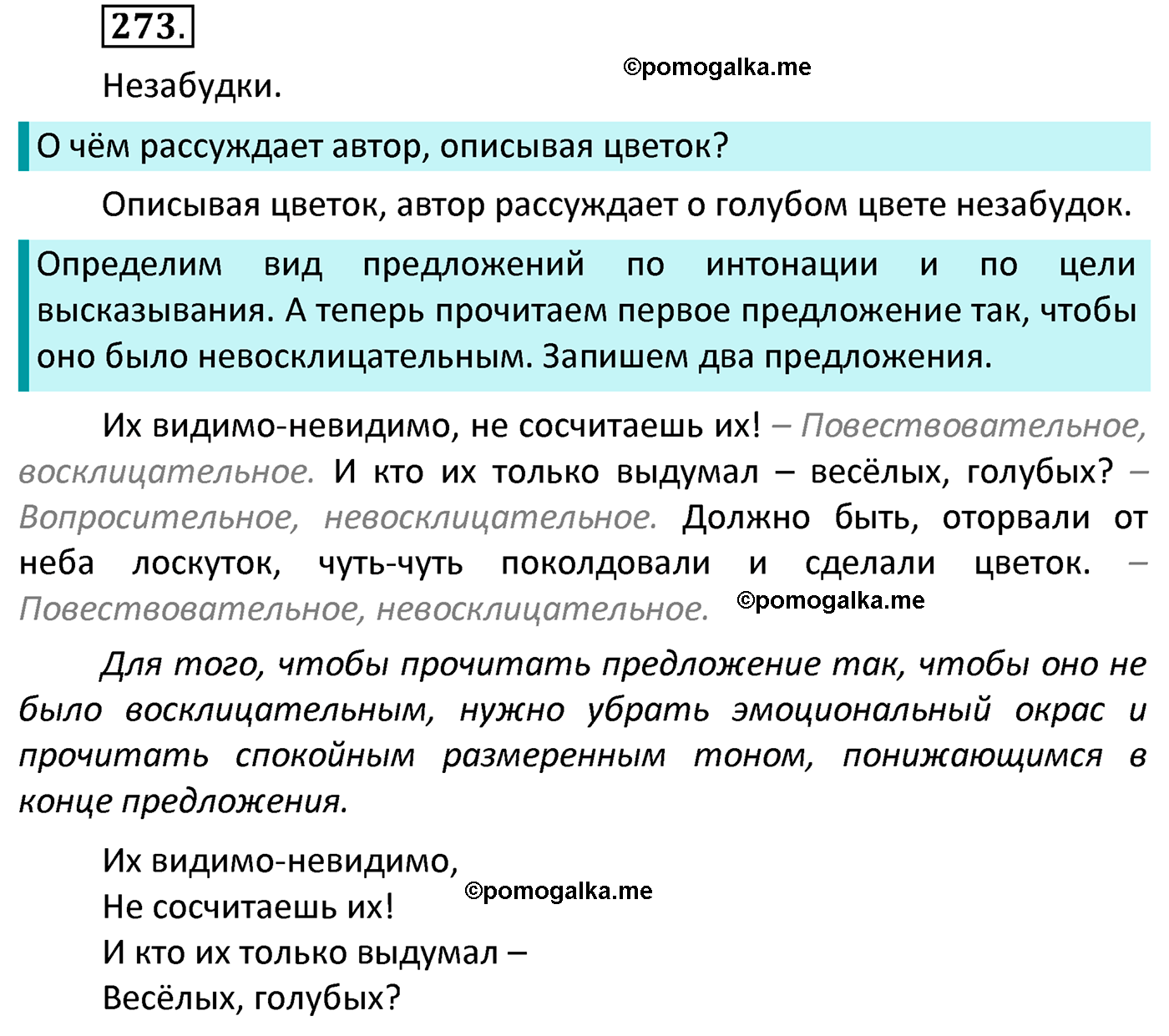 часть 2 страница 127 упражнение 273 русский язык 4 класс Канакина 2022 год