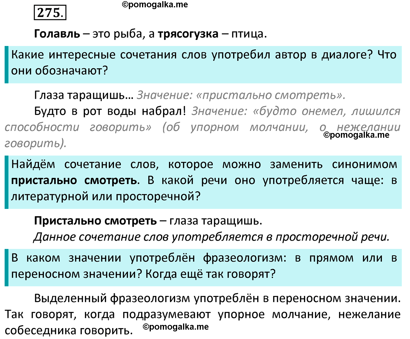 часть 2 страница 128 упражнение 275 русский язык 4 класс Канакина 2022 год