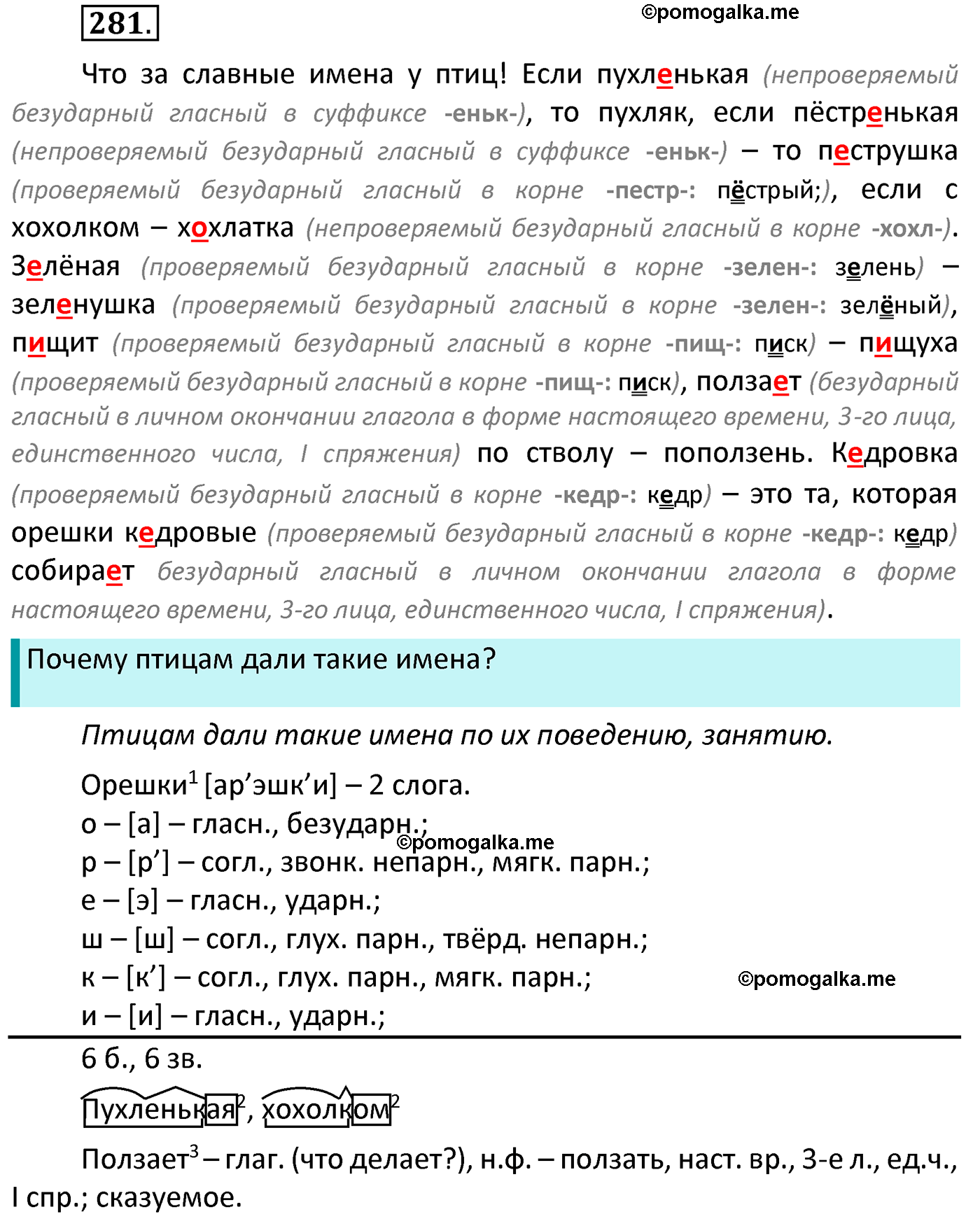 часть 2 страница 130 упражнение 281 русский язык 4 класс Канакина 2022 год