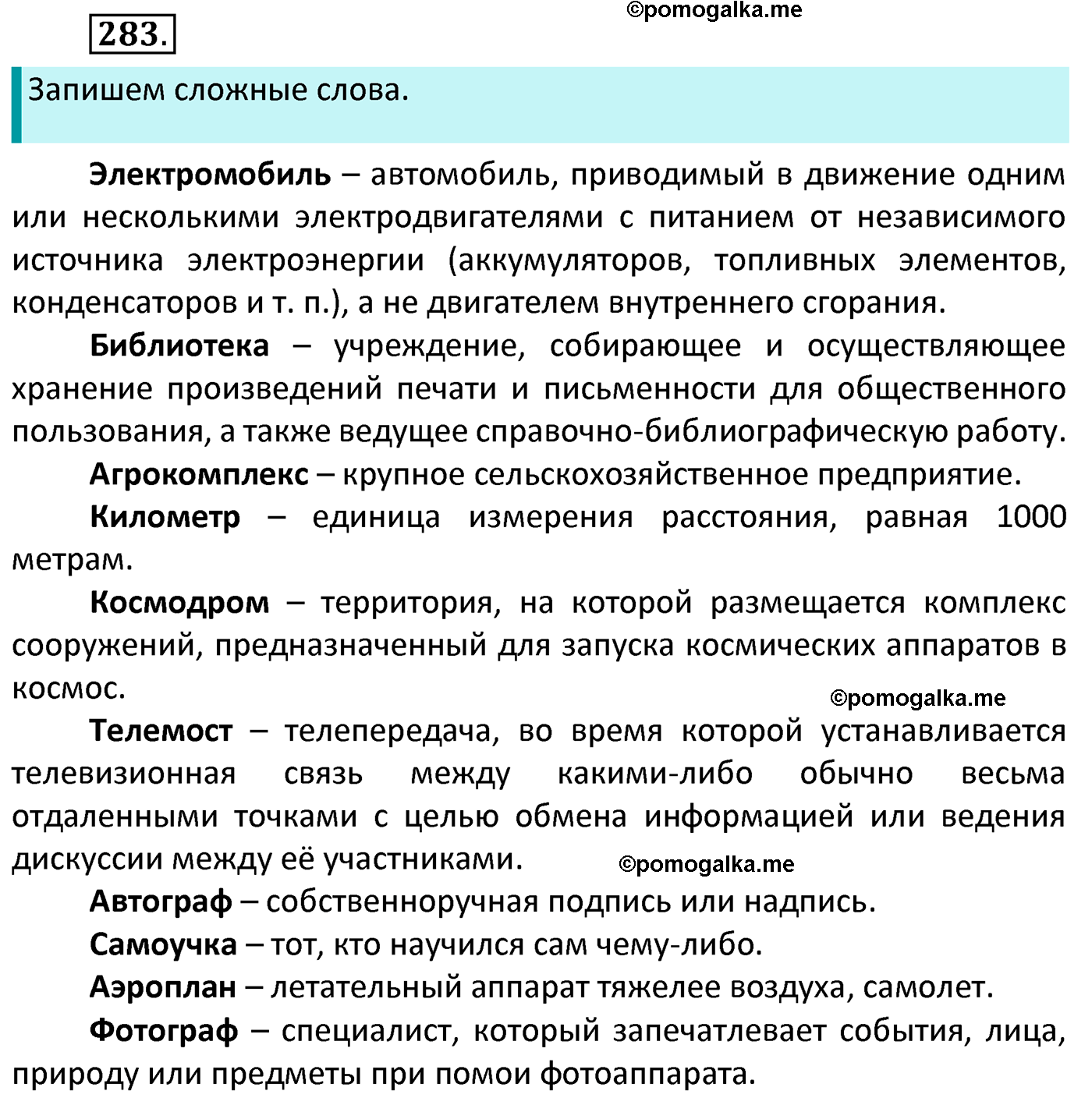 часть 2 страница 131 упражнение 283 русский язык 4 класс Канакина 2022 год