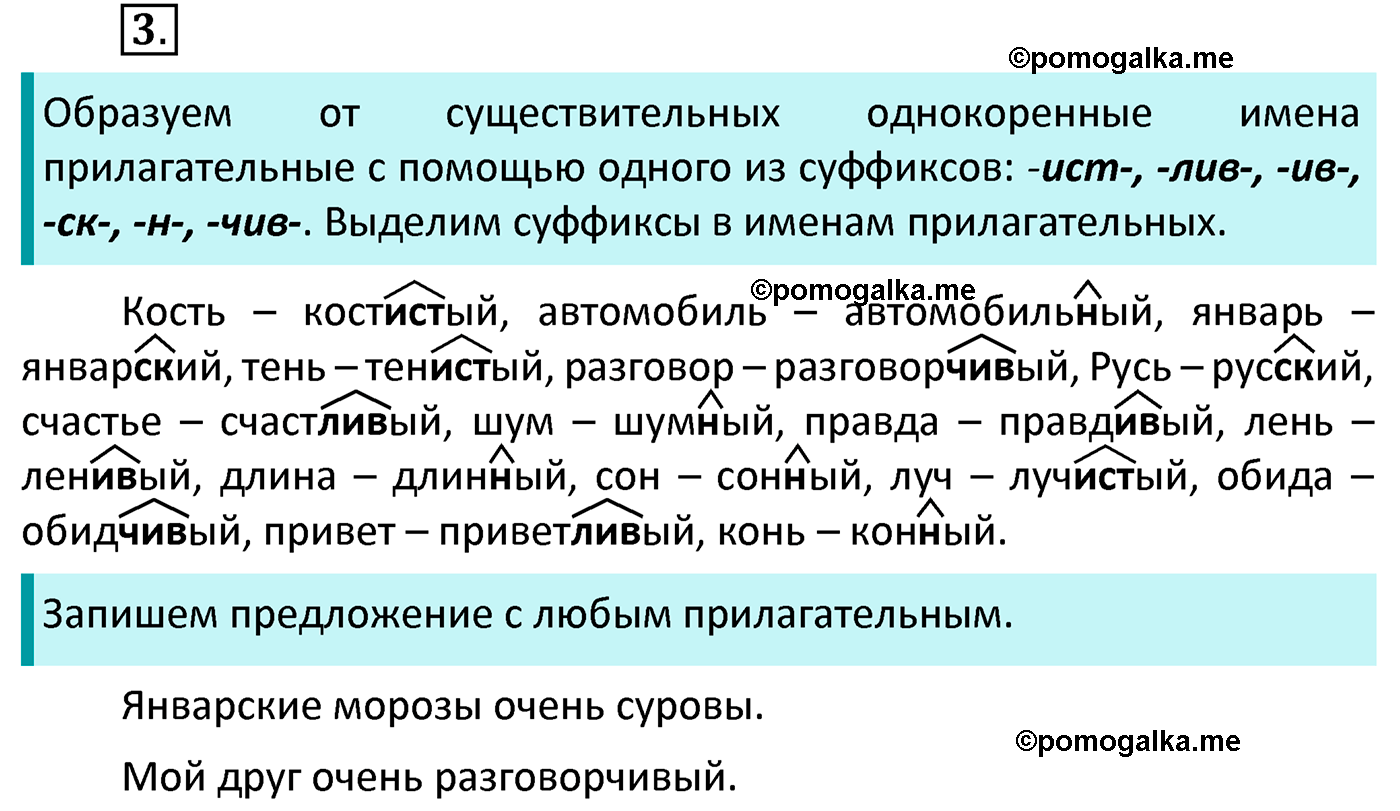 часть 2 страница 5 упражнение 3 русский язык 4 класс Канакина 2022 год