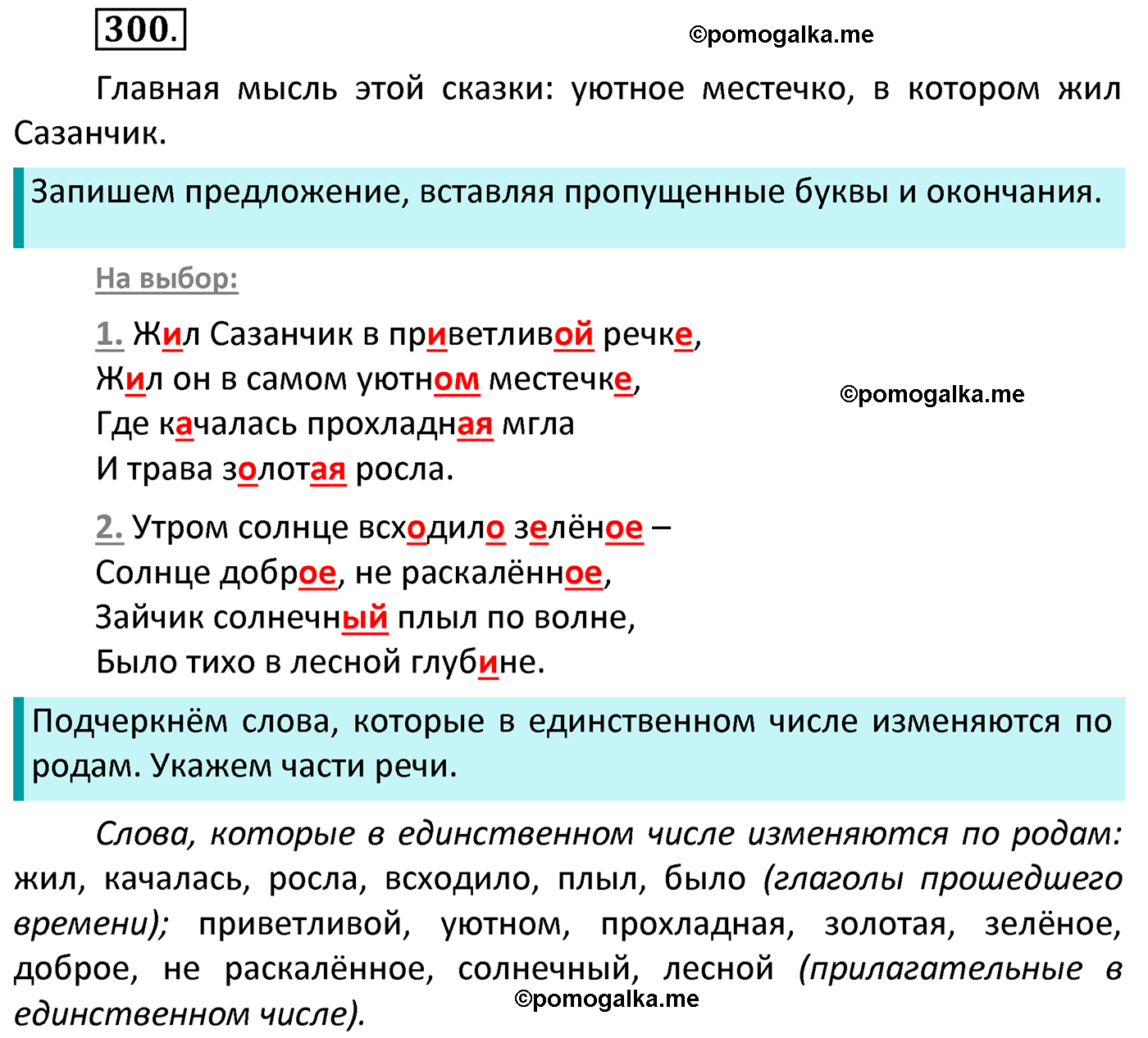 часть 2 страница 137 упражнение 300 русский язык 4 класс Канакина 2022 год