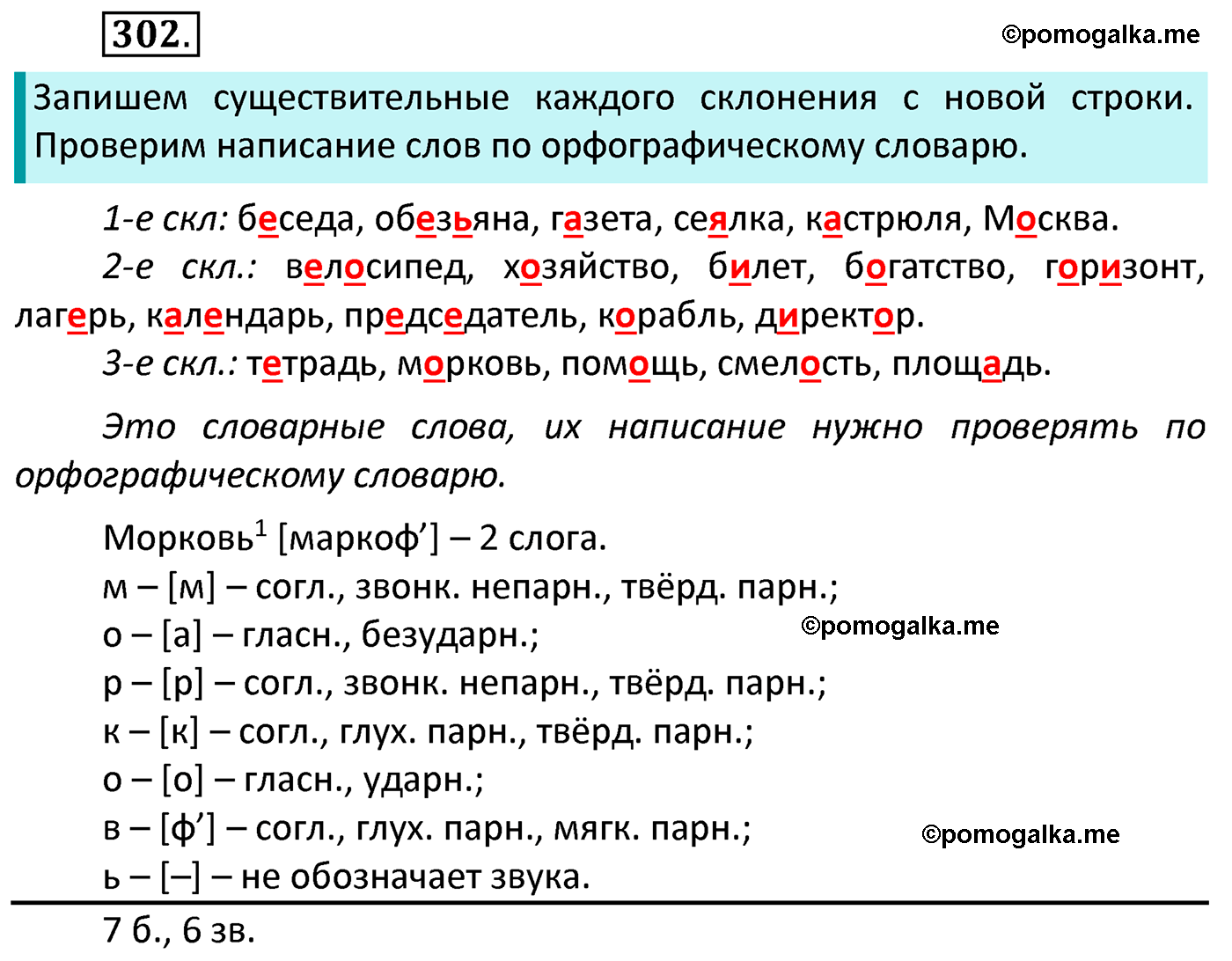 часть 2 страница 137 упражнение 302 русский язык 4 класс Канакина 2022 год