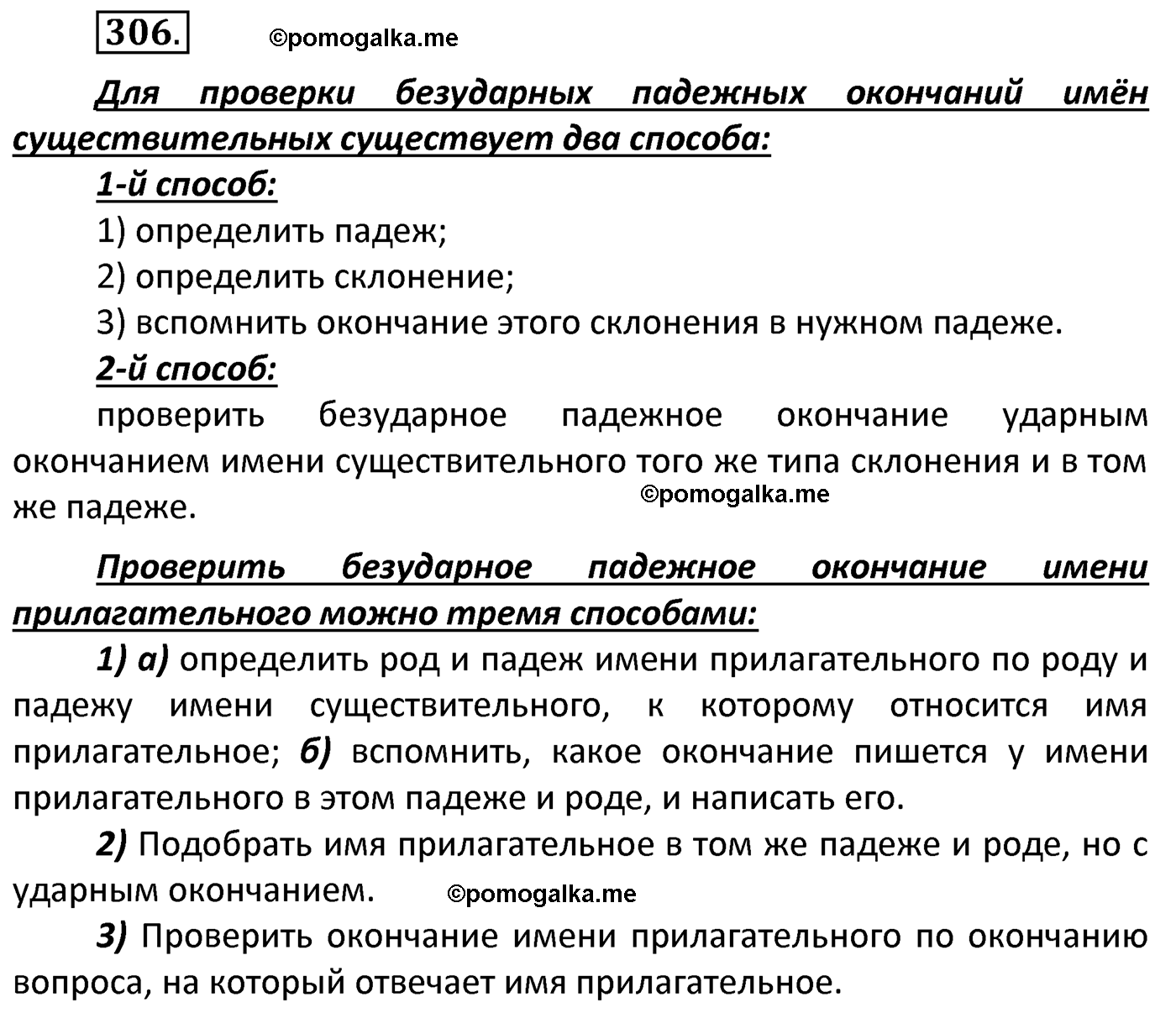 часть 2 страница 138 упражнение 306 русский язык 4 класс Канакина 2022 год