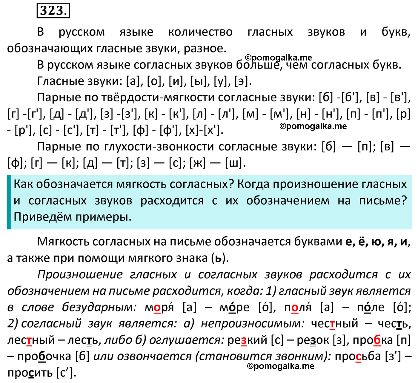 часть 2 страница 143 упражнение 323 русский язык 4 класс Канакина 2022 год