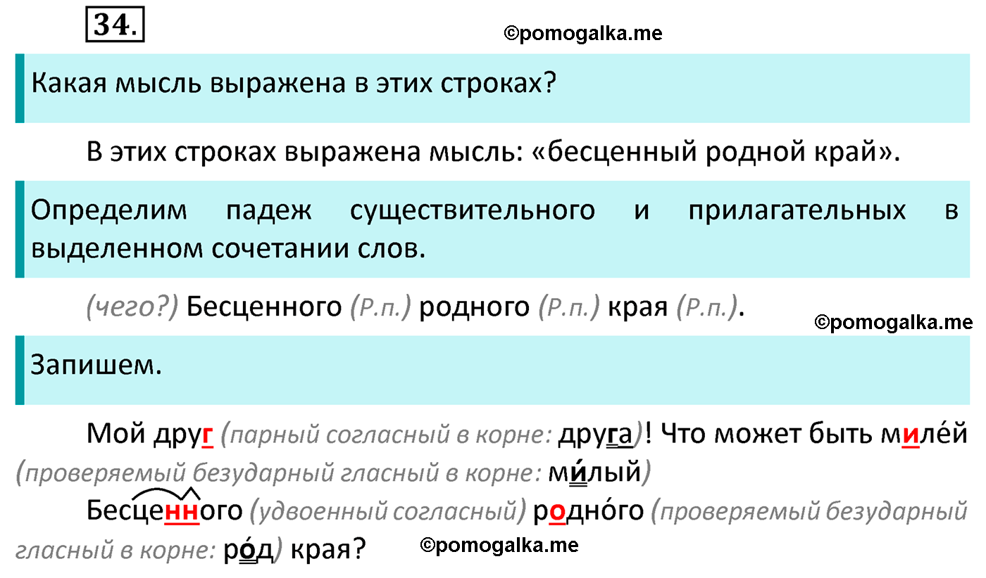 часть 2 страница 19 упражнение 34 русский язык 4 класс Канакина 2022 год
