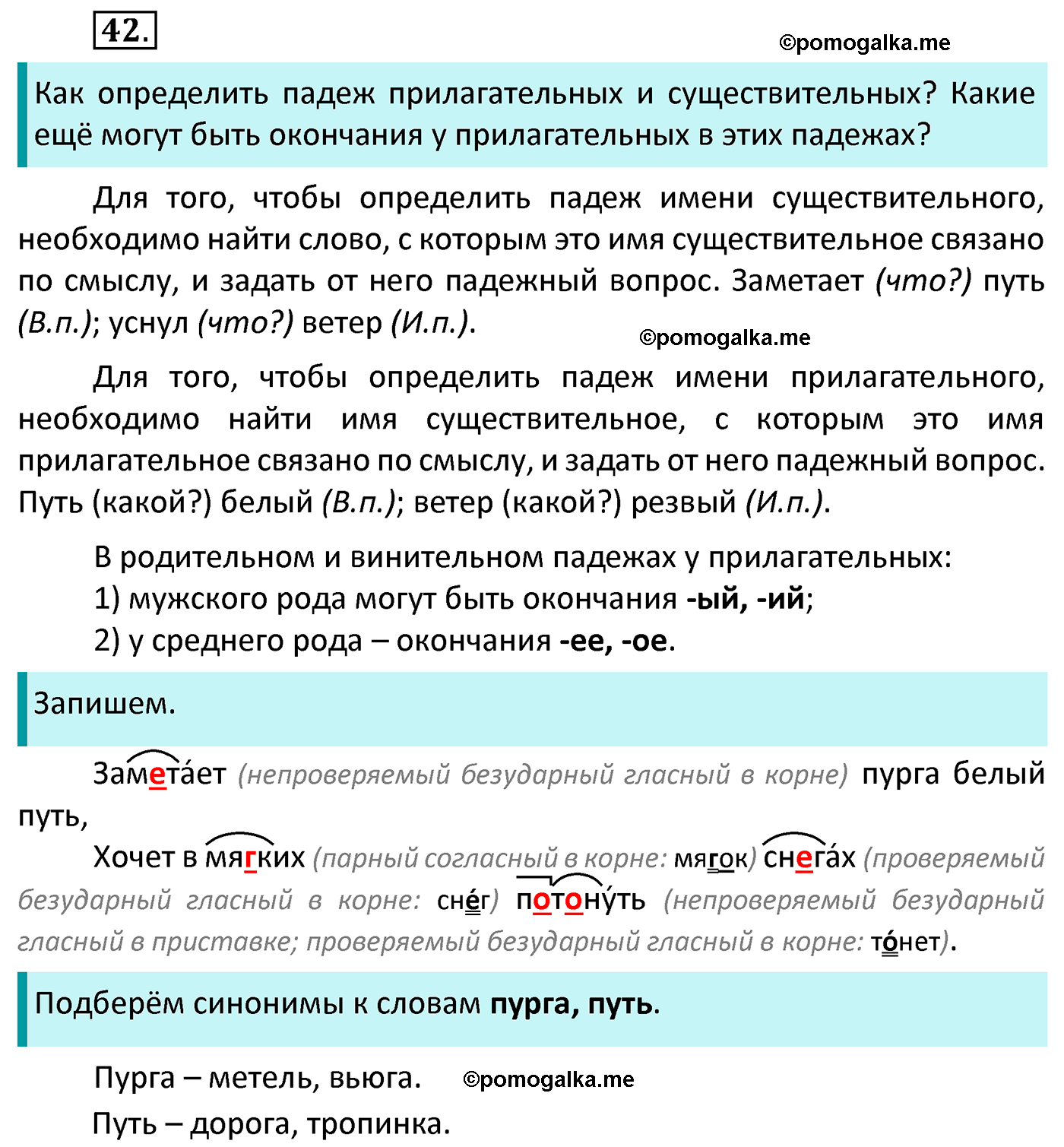 часть 2 страница 22 упражнение 42 русский язык 4 класс Канакина 2022 год