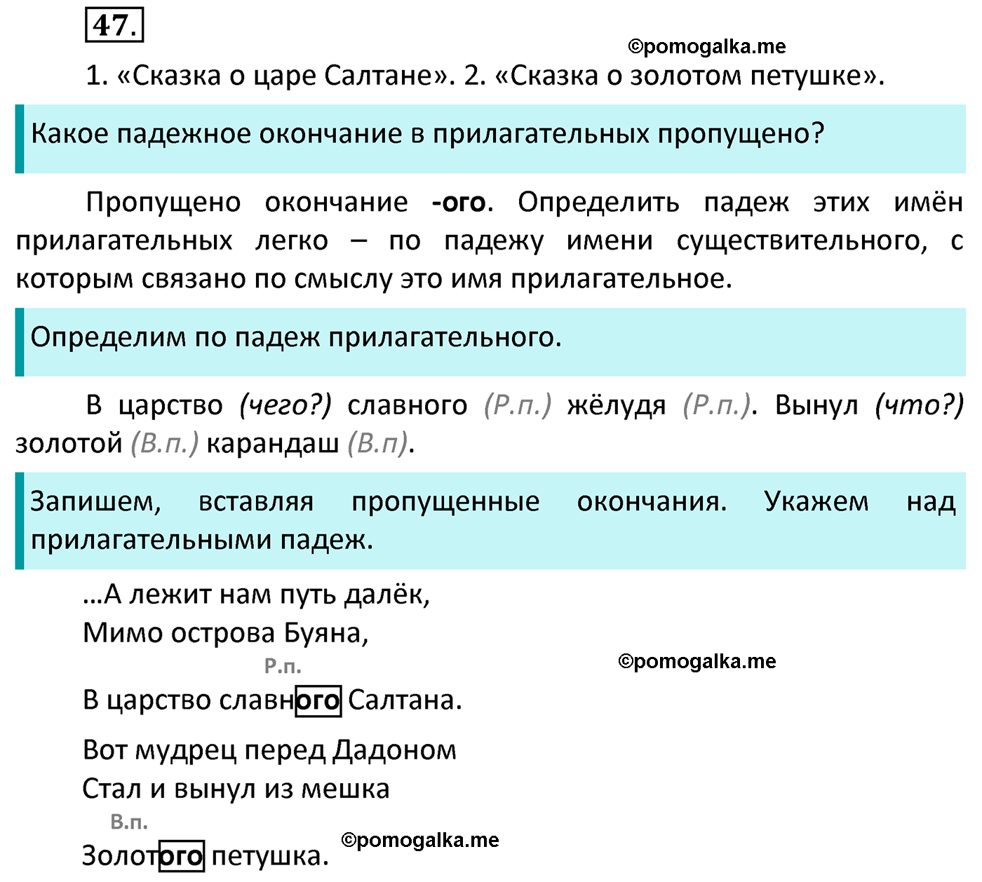 часть 2 страница 23 упражнение 47 русский язык 4 класс Канакина 2022 год
