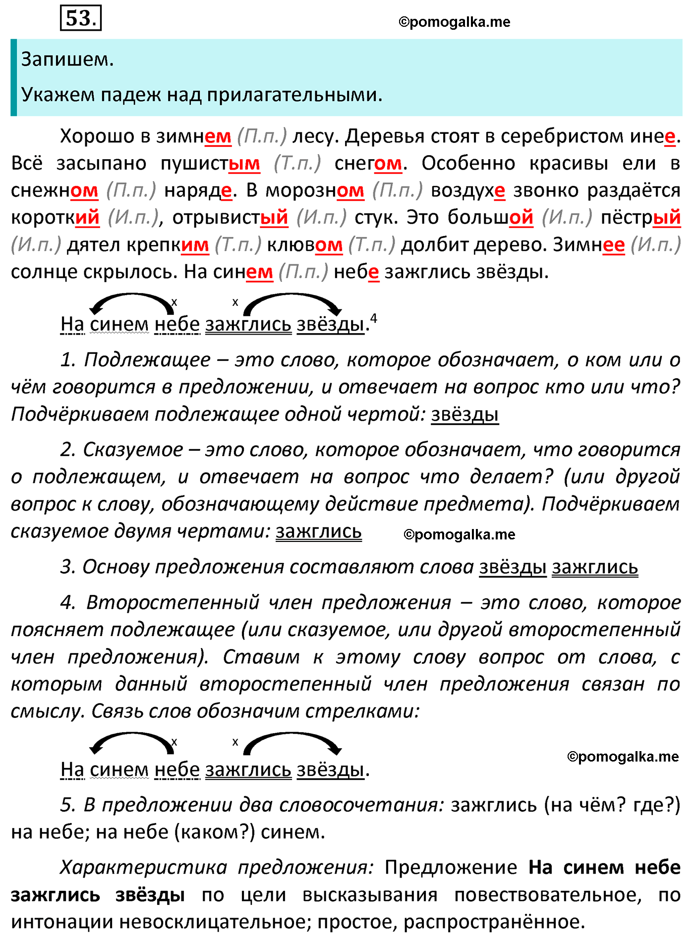 часть 2 страница 26 упражнение 53 русский язык 4 класс Канакина 2022 год