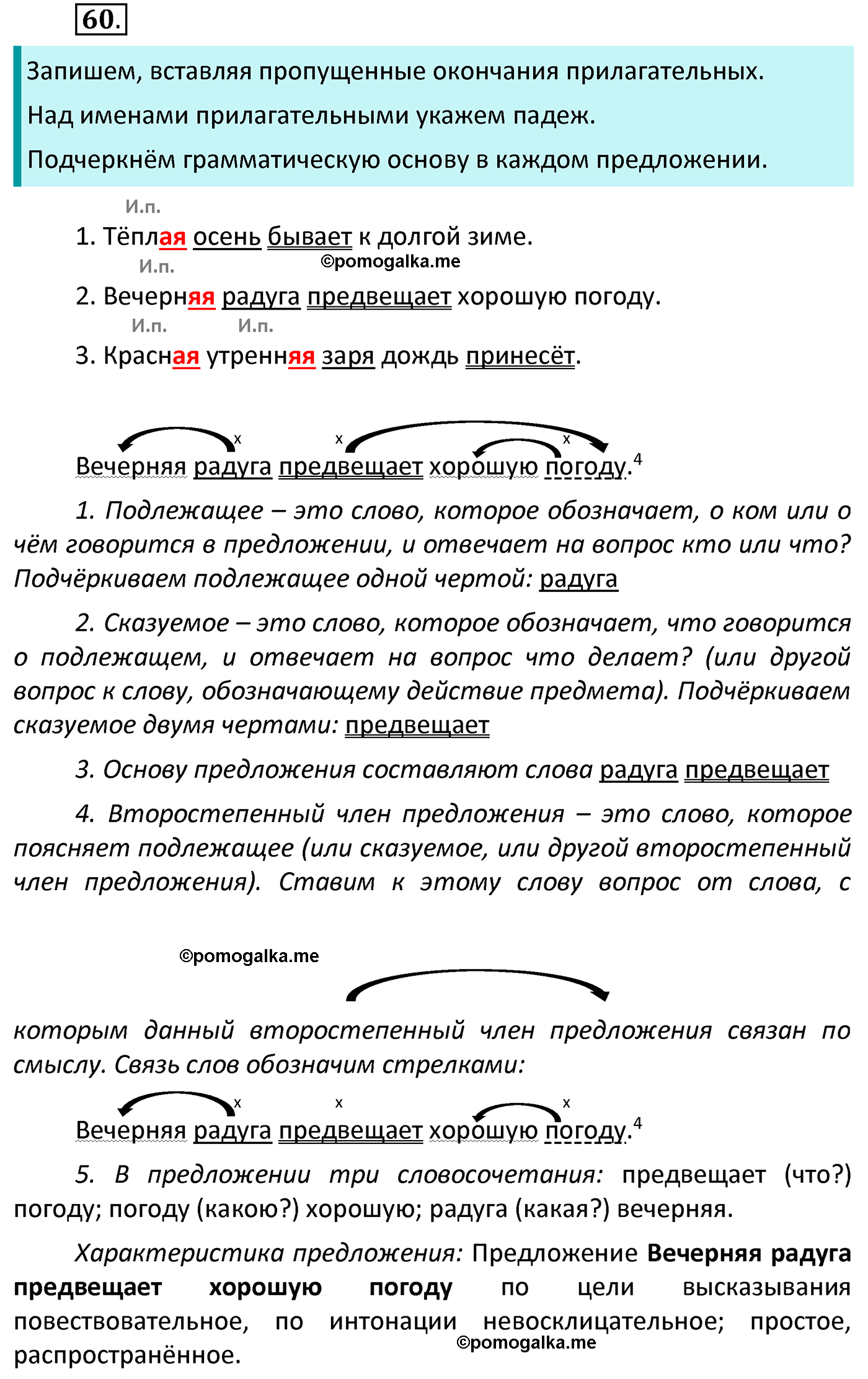 часть 2 страница 30 упражнение 60 русский язык 4 класс Канакина 2022 год