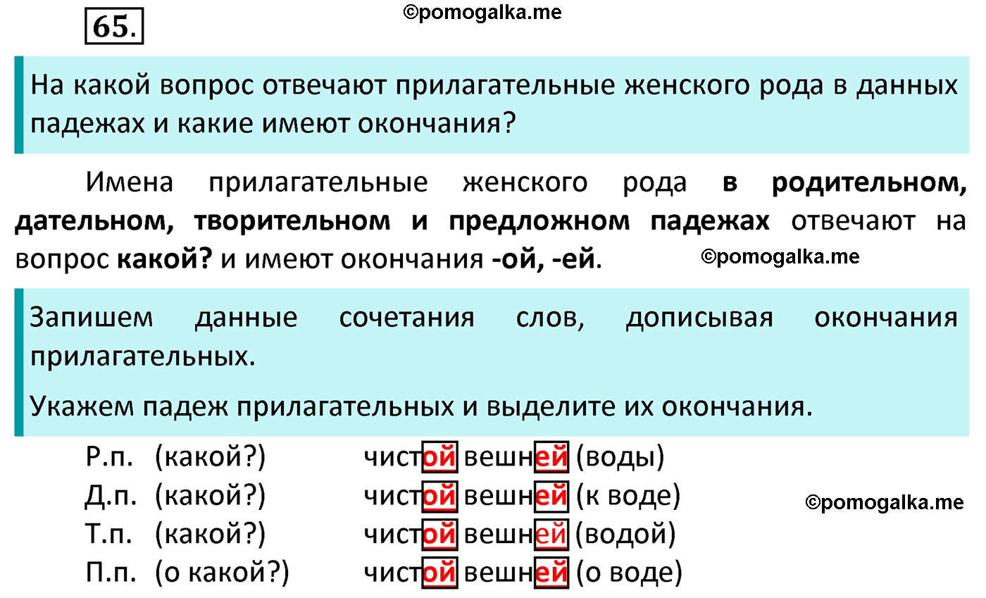 часть 2 страница 32 упражнение 65 русский язык 4 класс Канакина 2022 год