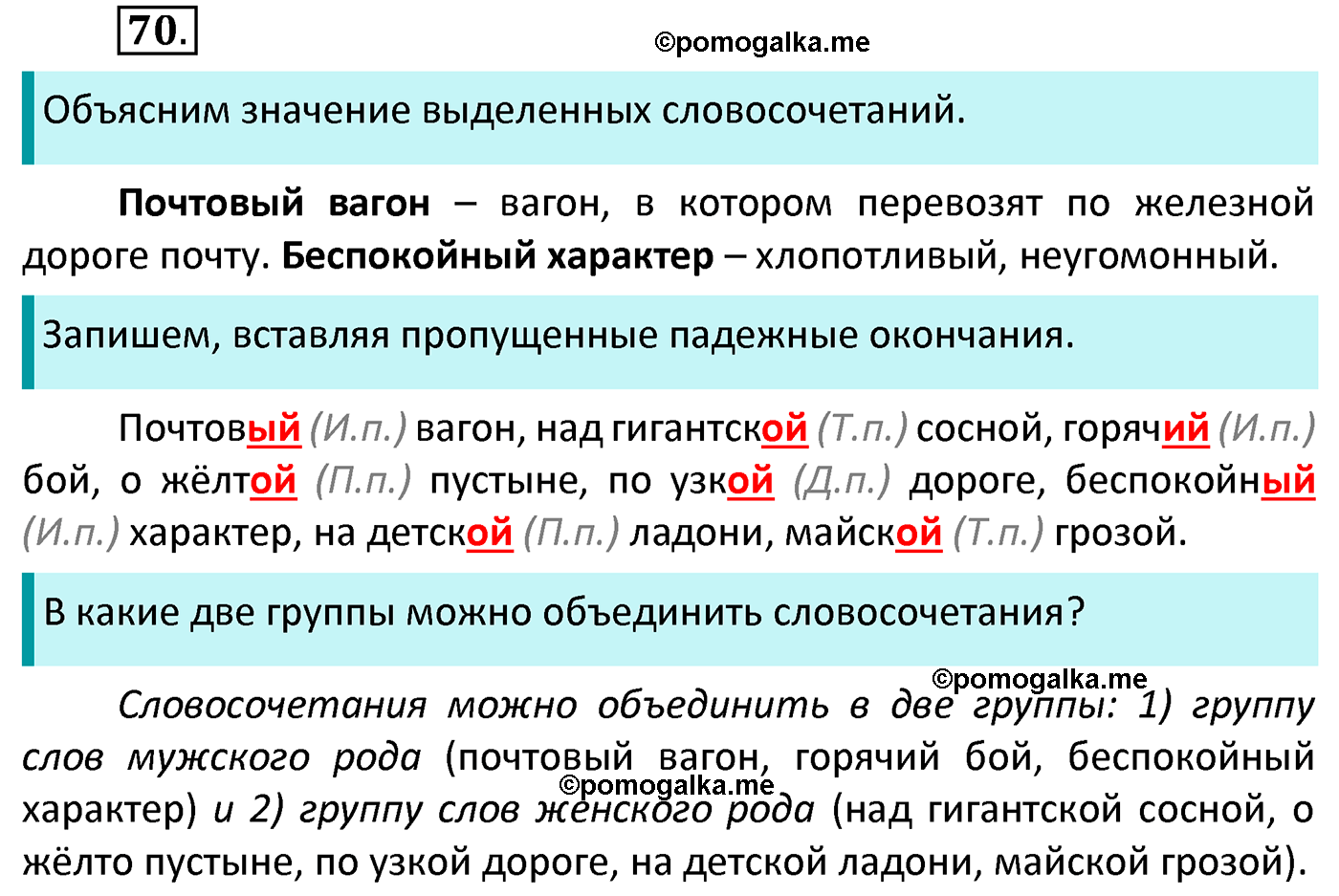часть 2 страница 33 упражнение 70 русский язык 4 класс Канакина 2022 год