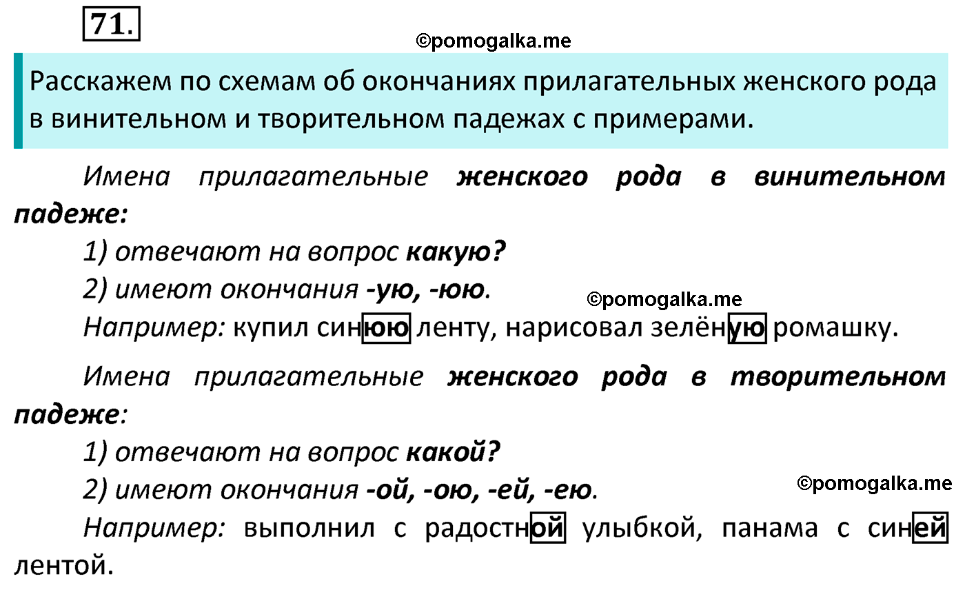 часть 2 страница 34 упражнение 71 русский язык 4 класс Канакина 2022 год