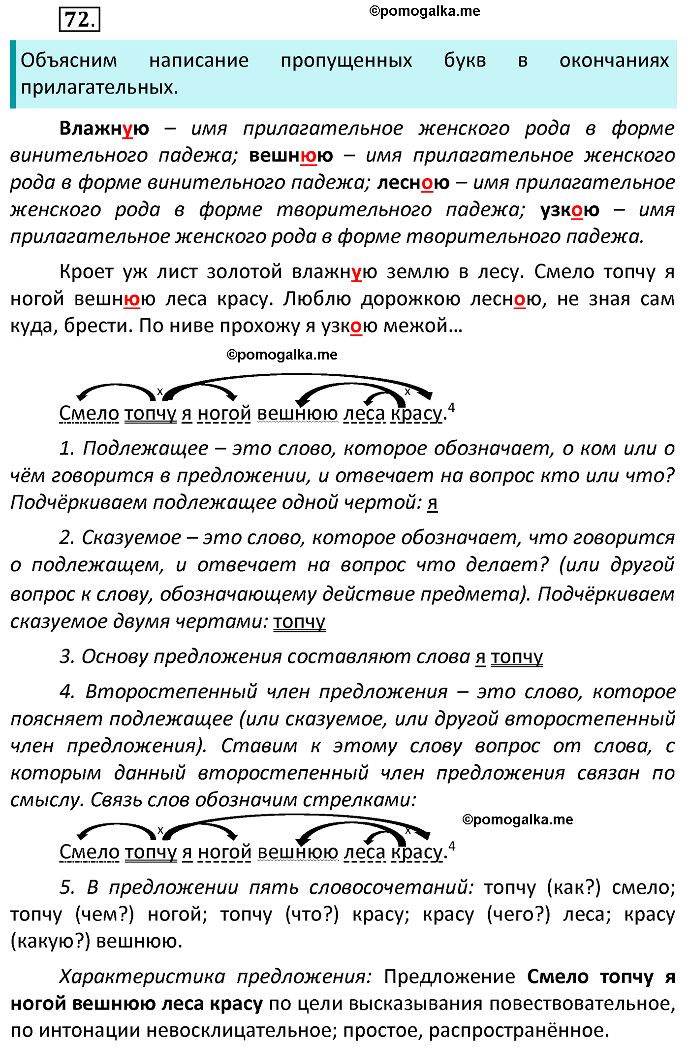 часть 2 страница 34 упражнение 72 русский язык 4 класс Канакина 2022 год