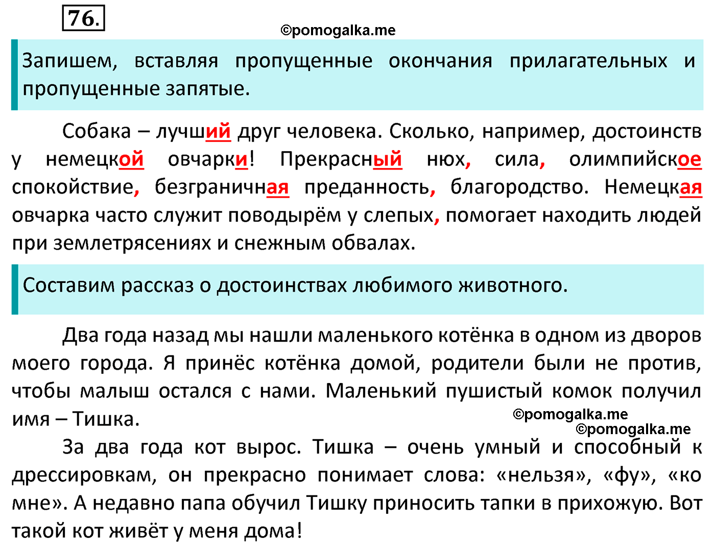 часть 2 страница 36 упражнение 76 русский язык 4 класс Канакина 2022 год