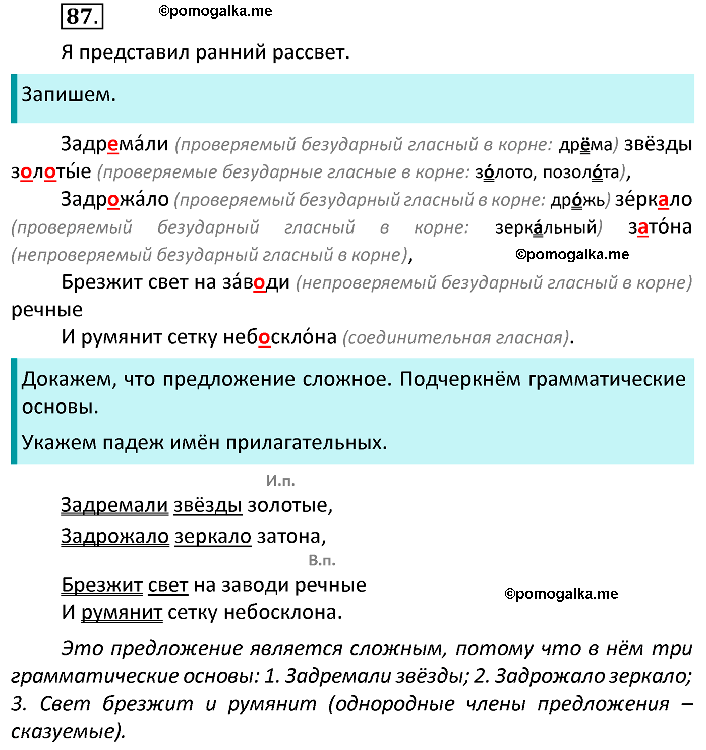 часть 2 страница 41 упражнение 87 русский язык 4 класс Канакина 2022 год
