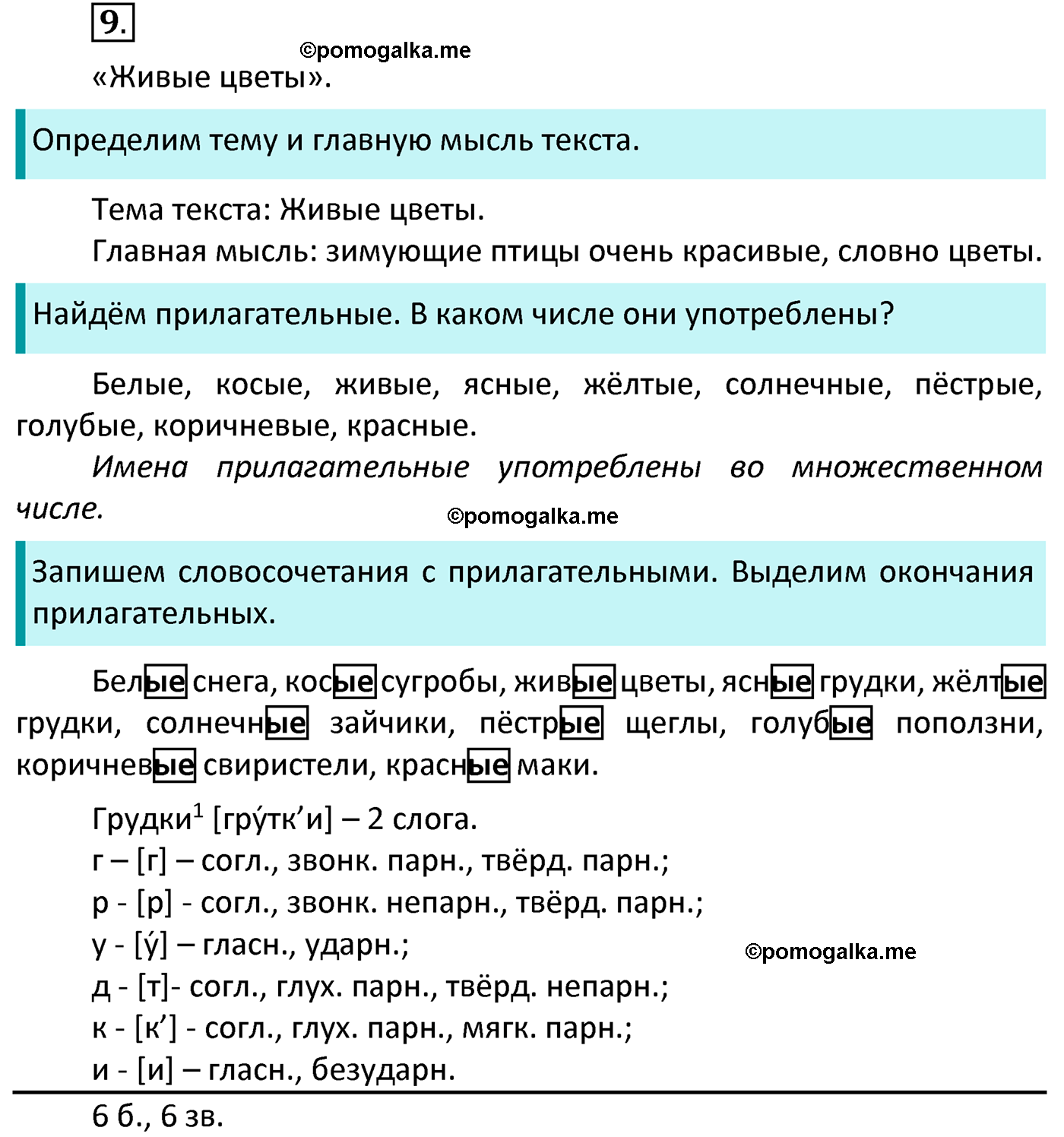 часть 2 страница 7 упражнение 9 русский язык 4 класс Канакина 2022 год