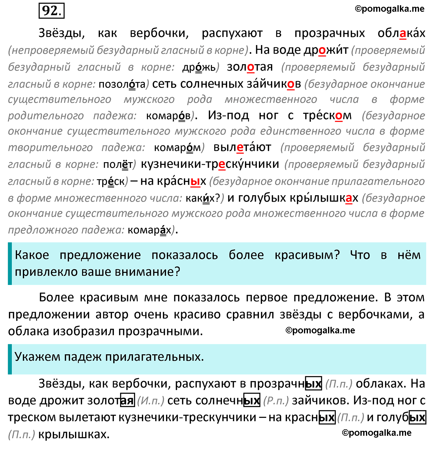 часть 2 страница 43 упражнение 92 русский язык 4 класс Канакина 2022 год