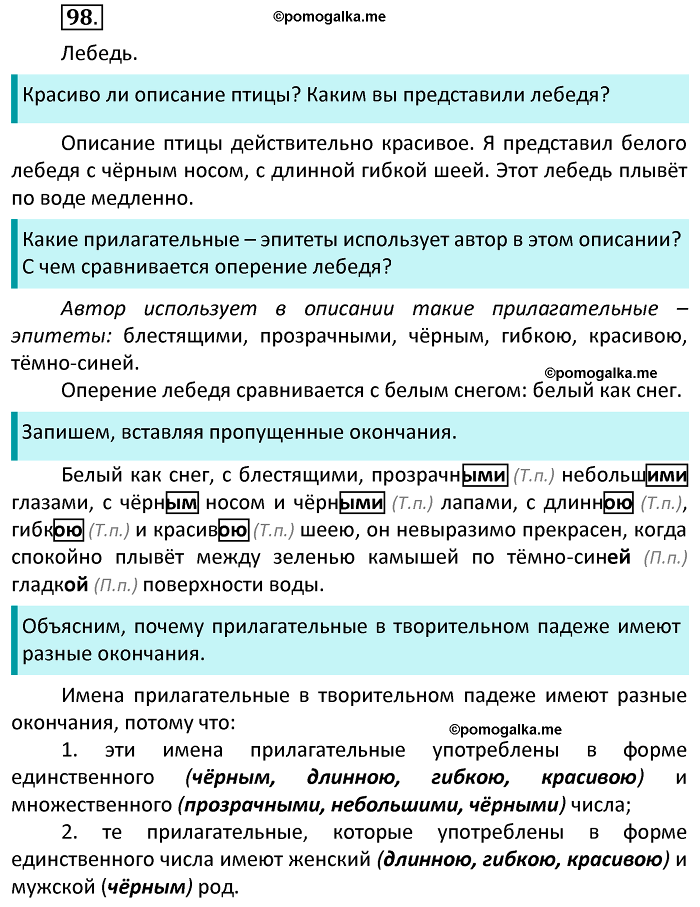 часть 2 страница 46 упражнение 98 русский язык 4 класс Канакина 2022 год