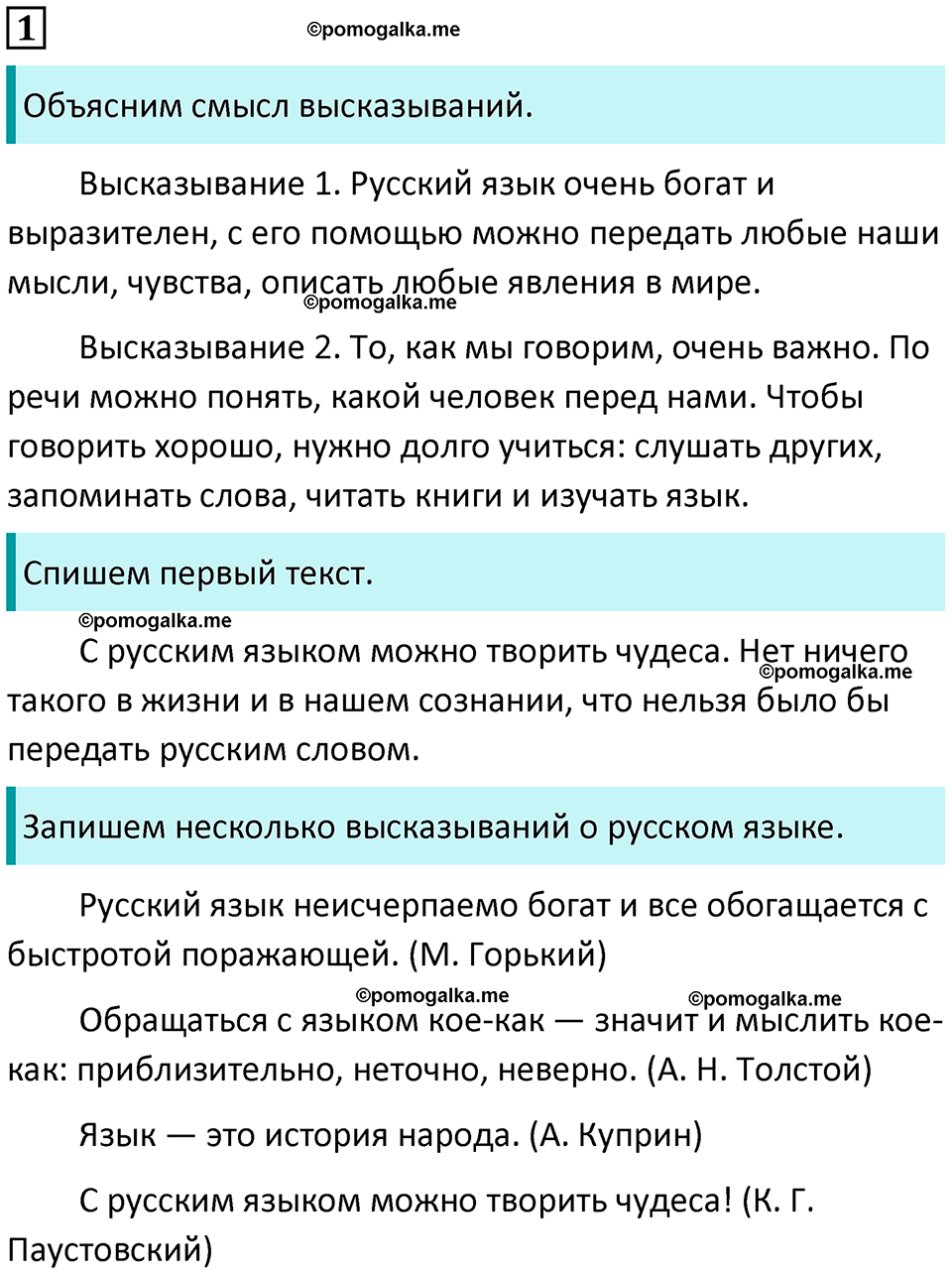 часть 1 упражнение 1 русский язык 4 класс Канакина 2023 год