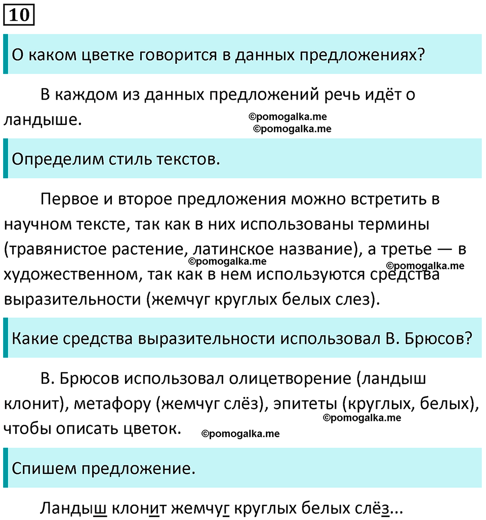 часть 1 упражнение 10 русский язык 4 класс Канакина 2023 год