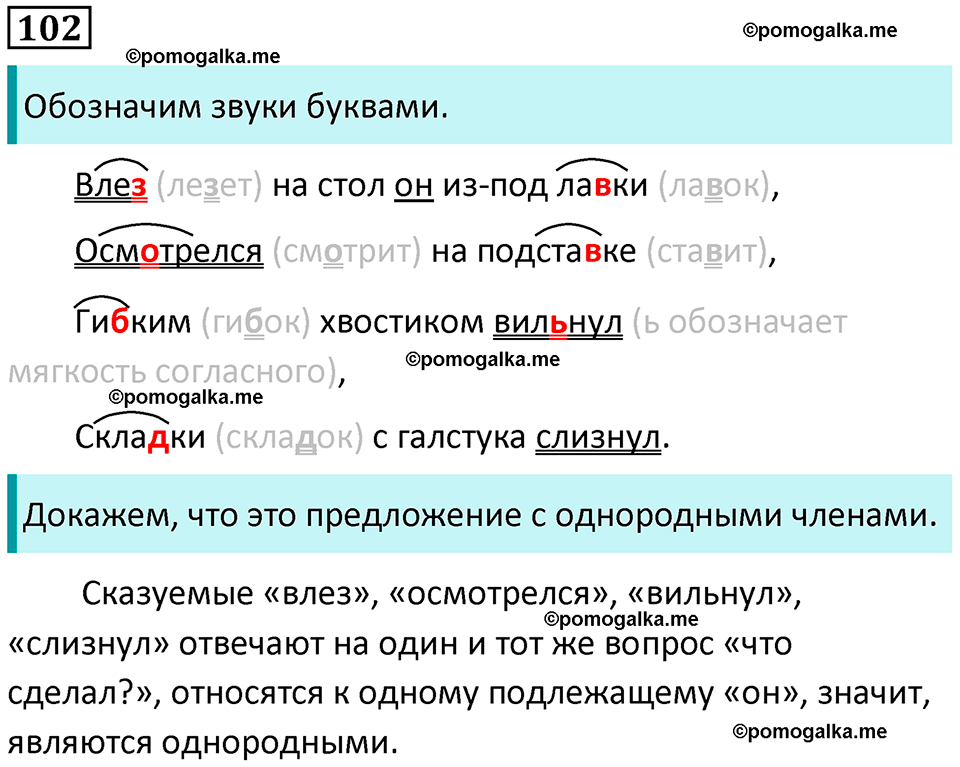 часть 1 упражнение 102 русский язык 4 класс Канакина 2023 год
