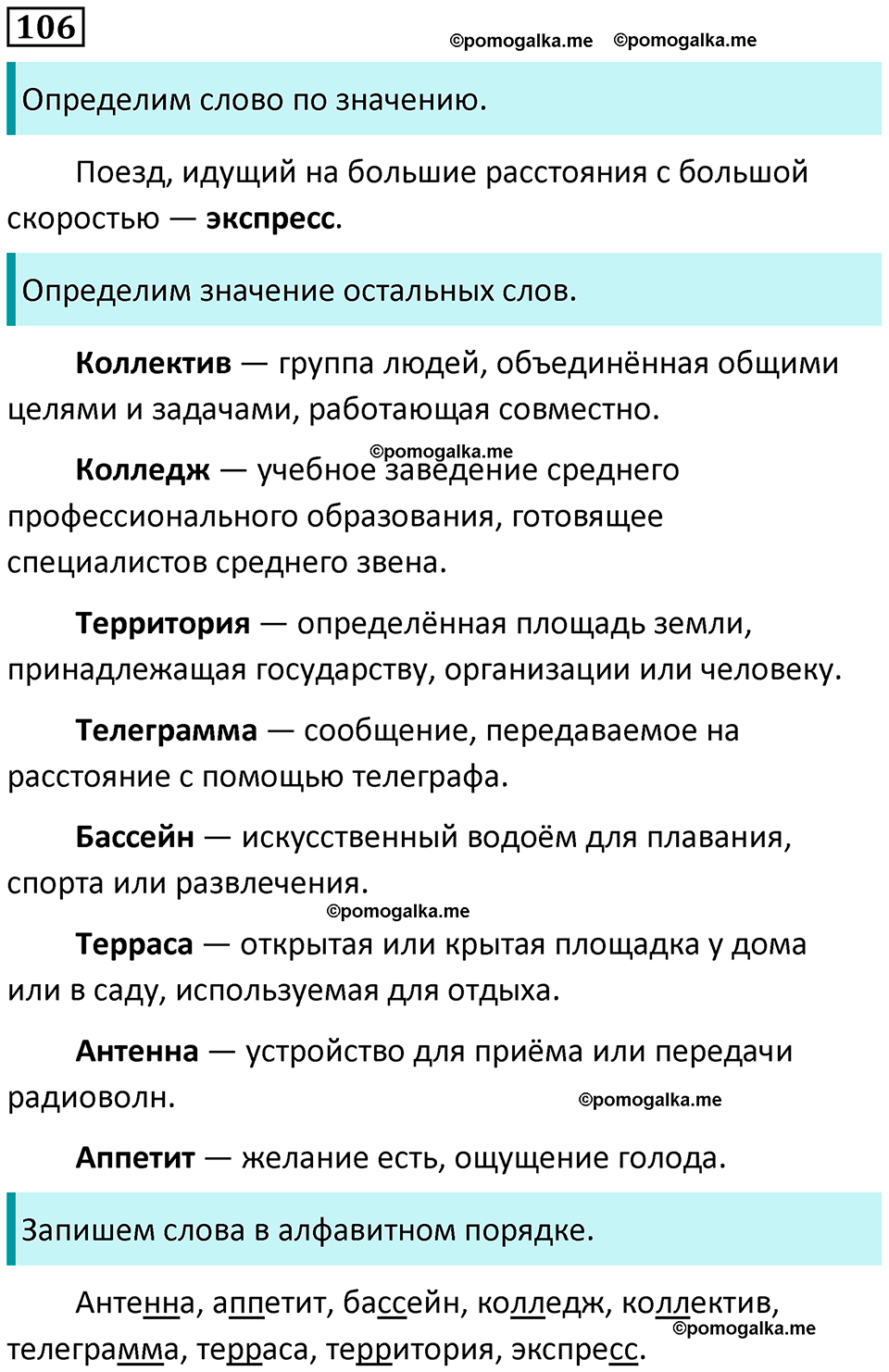часть 1 упражнение 106 русский язык 4 класс Канакина 2023 год