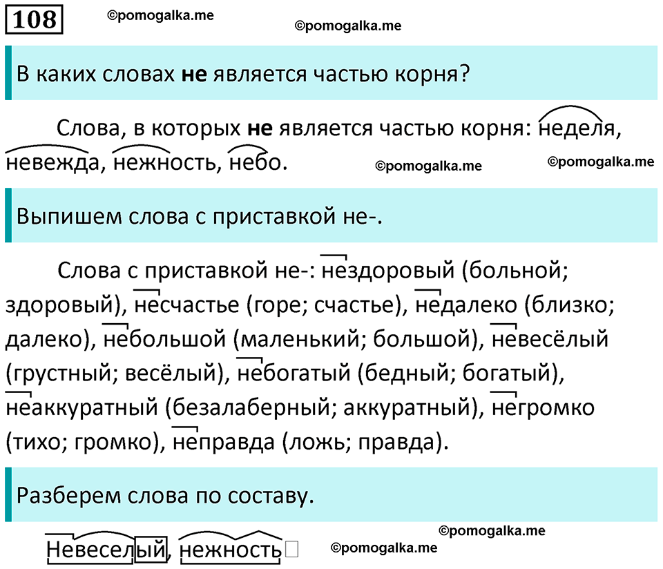 часть 1 упражнение 108 русский язык 4 класс Канакина 2023 год