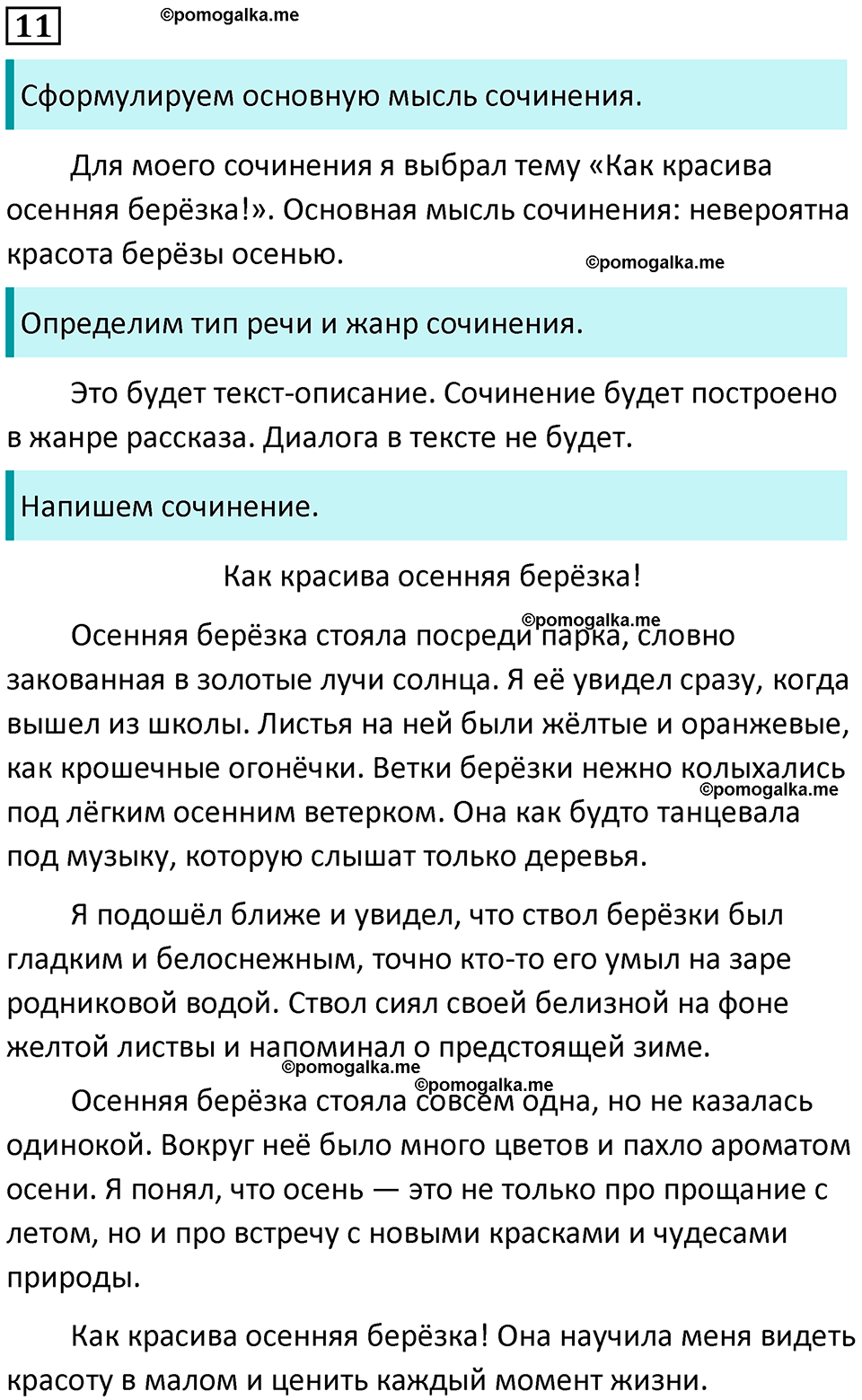 часть 1 упражнение 11 русский язык 4 класс Канакина 2023 год