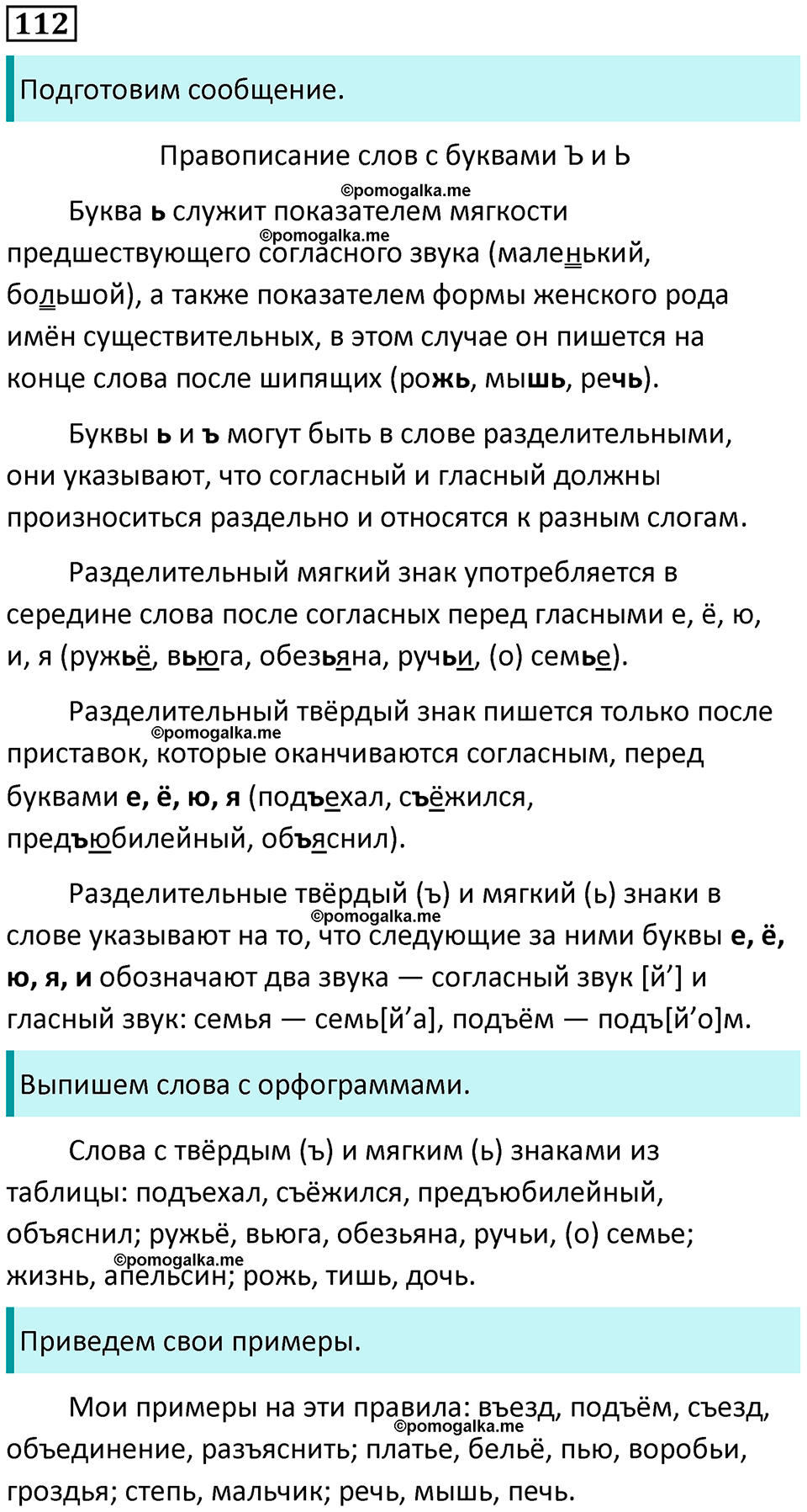 часть 1 упражнение 112 русский язык 4 класс Канакина 2023 год